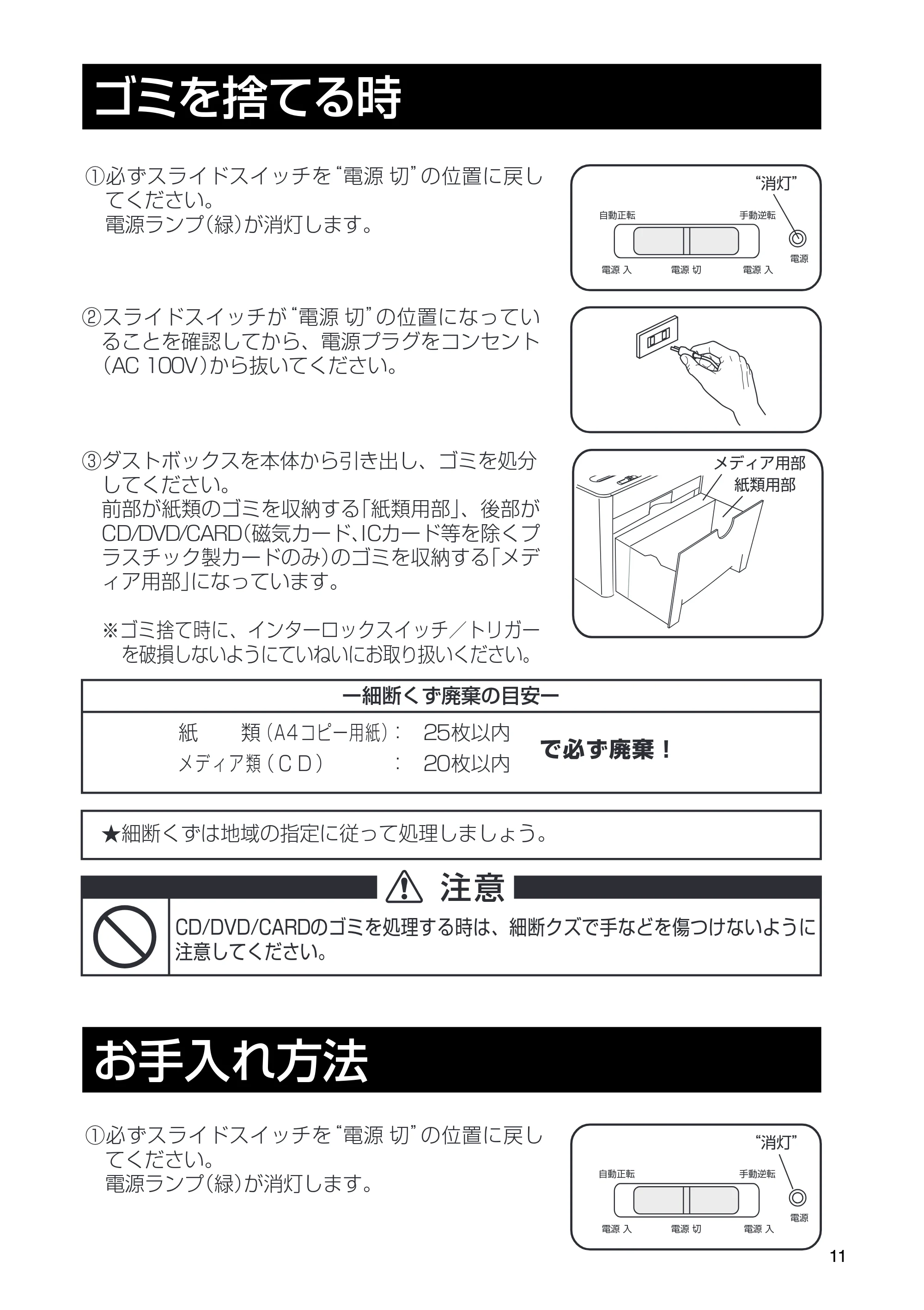 日立 HPS-100CDX 取扱説明書 — ゴミを捨てる時 — 原本ページ — 11ページ