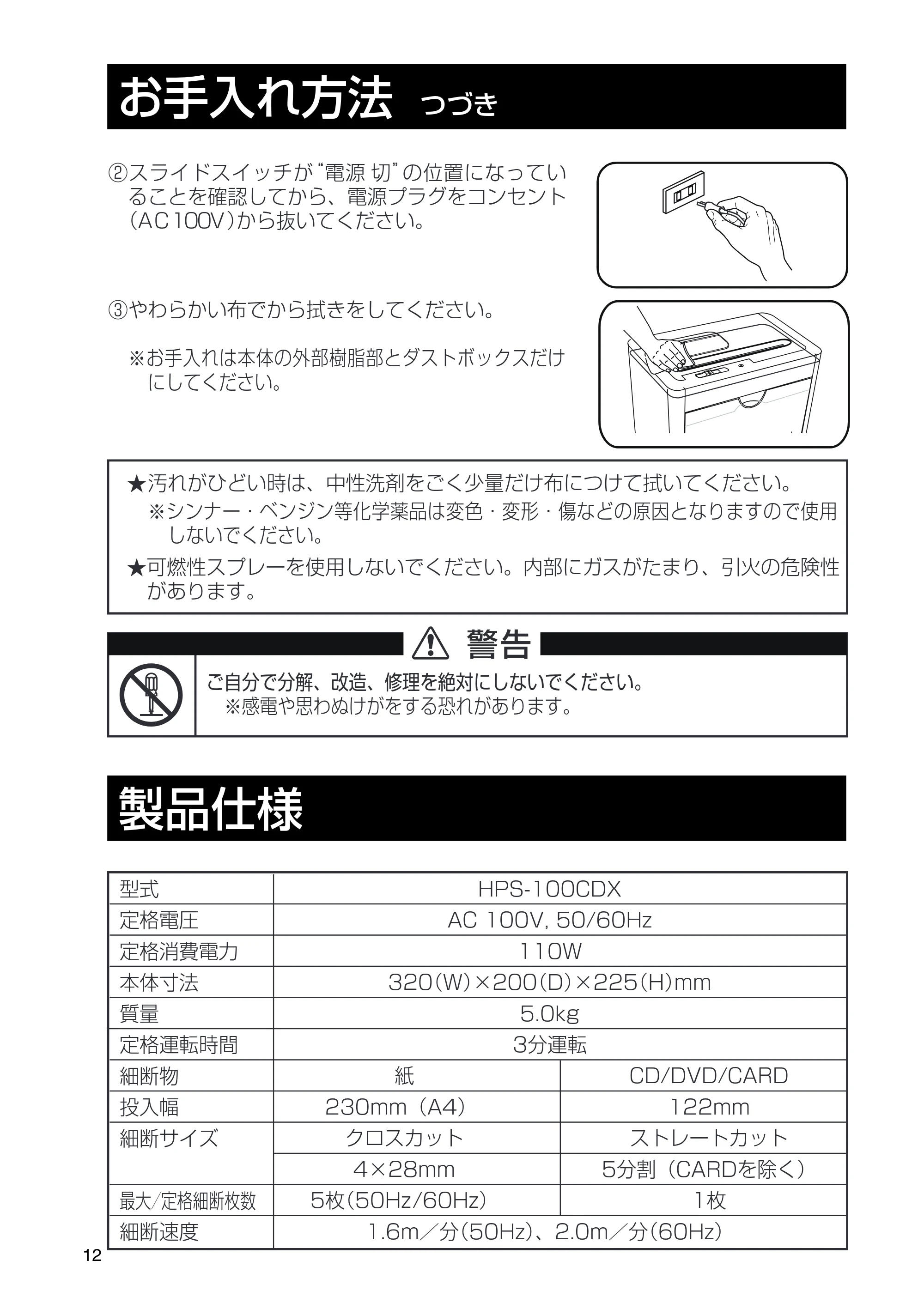 日立 HPS-100CDX 取扱説明書 — 製品仕様 — 原本ページ — 12ページ