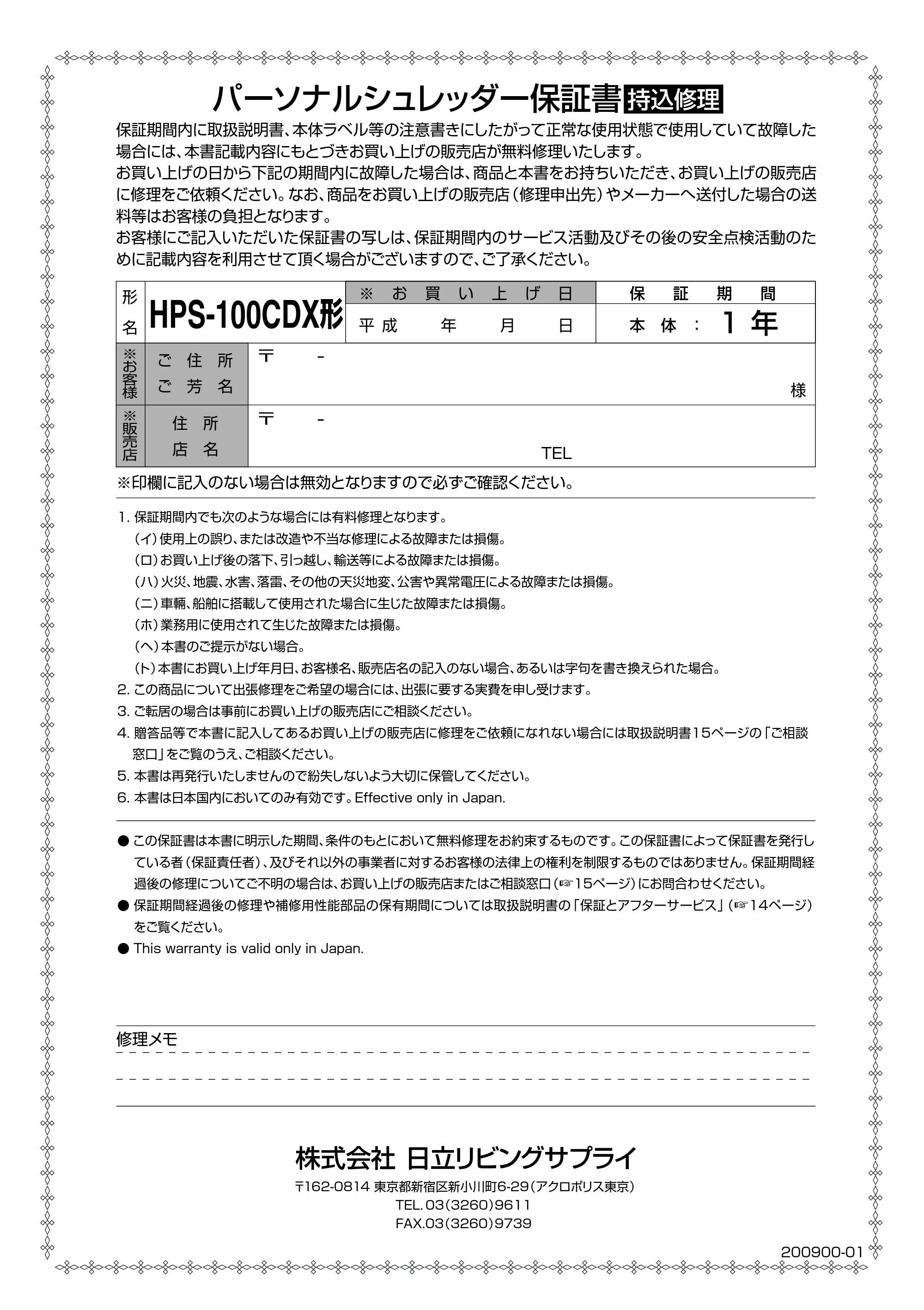 日立 HPS-100CDX 取扱説明書 — 保証書 — 原本ページ — 16ページ