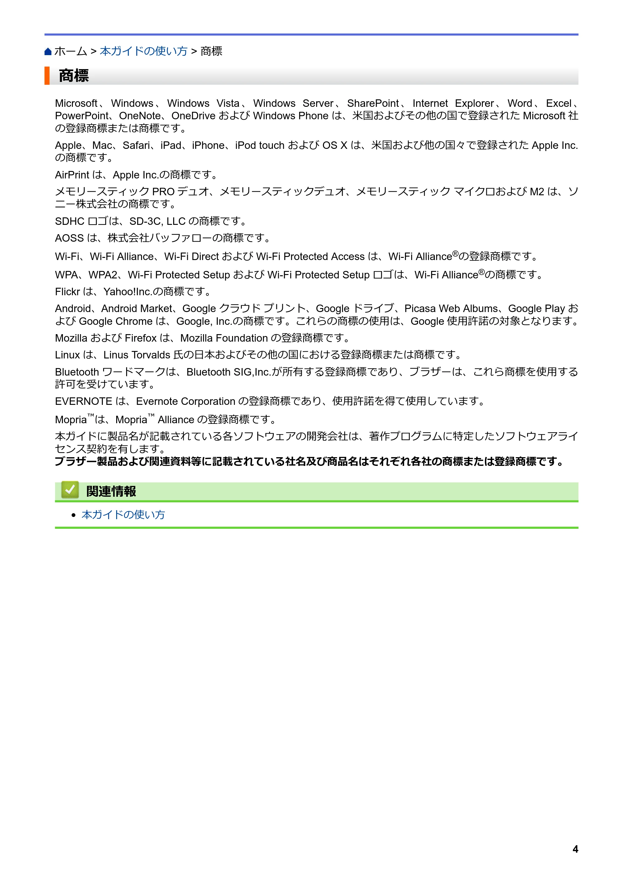 ブラザー DCP-J562N / DCP-J762N / DCP-J962N ユーザーズガイド（印刷用） ～パソコン活用＆ネットワーク～ — 商標 — 原本ページ — 5ページ