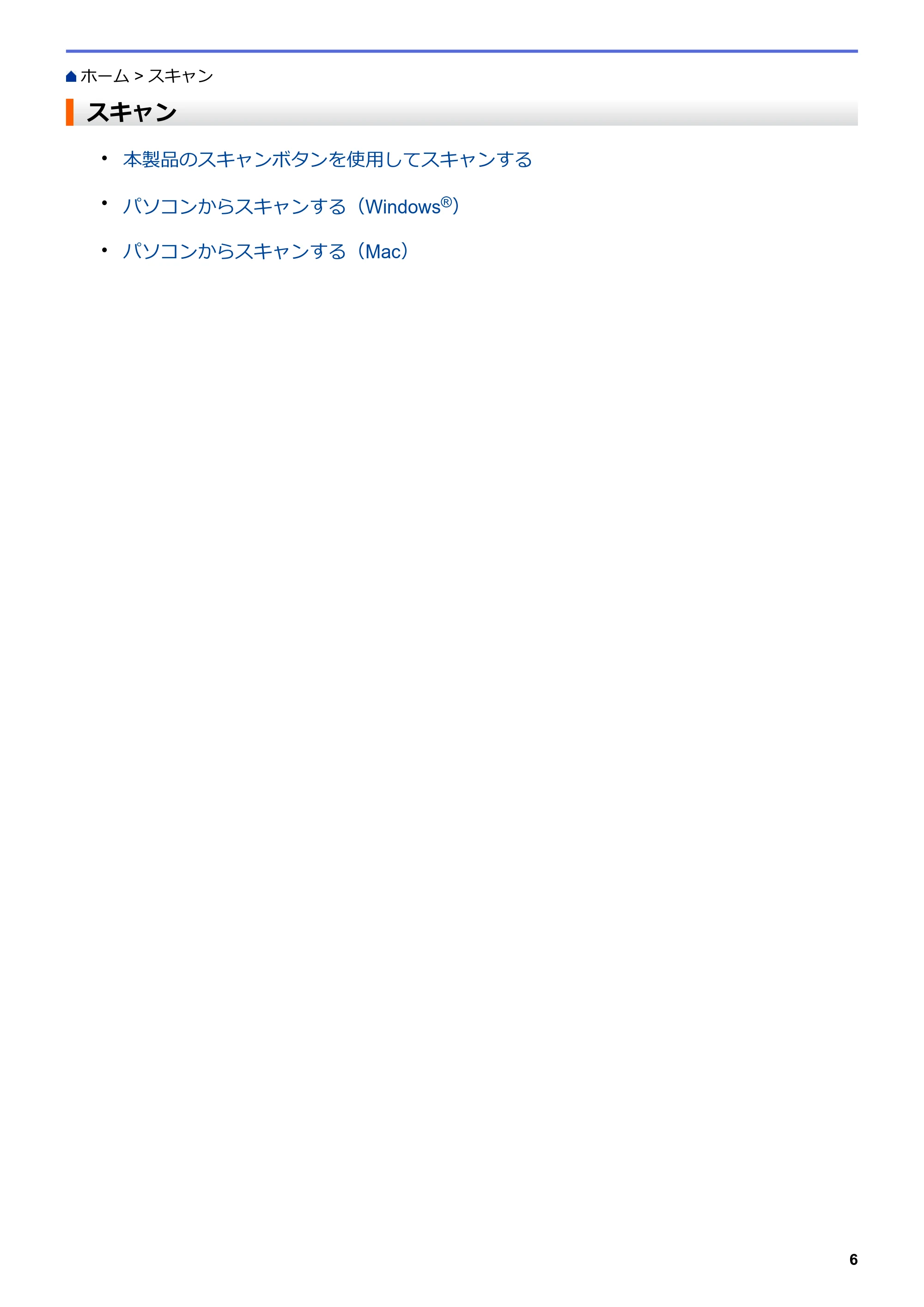 ブラザー DCP-J562N / DCP-J762N / DCP-J962N ユーザーズガイド（印刷用） ～パソコン活用＆ネットワーク～ — スキャン — 原本ページ — 7ページ