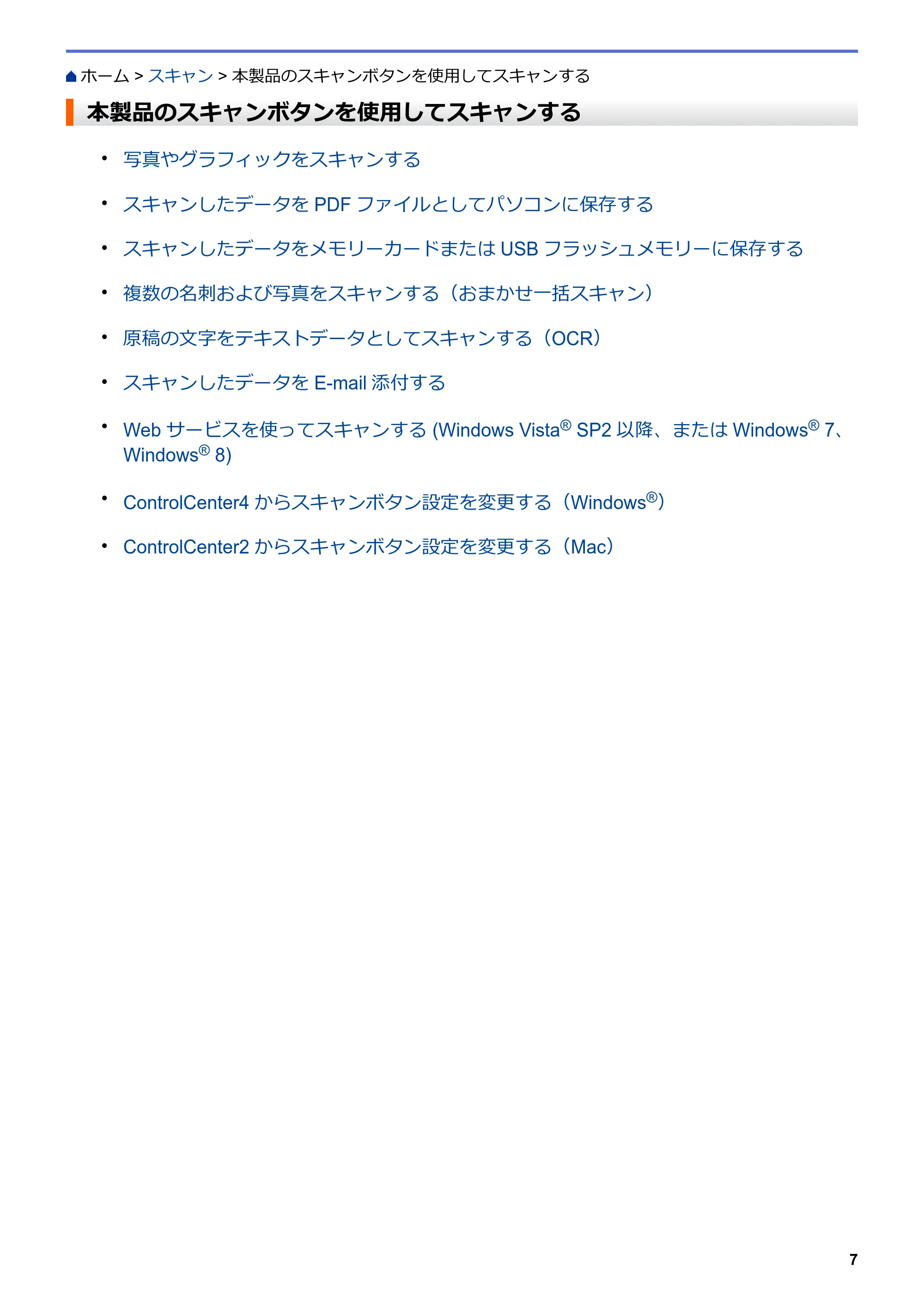 ブラザー DCP-J562N / DCP-J762N / DCP-J962N ユーザーズガイド（印刷用） ～パソコン活用＆ネットワーク～ — 本製品のスキャンボタンを使用してスキャンする — 原本ページ — 8ページ