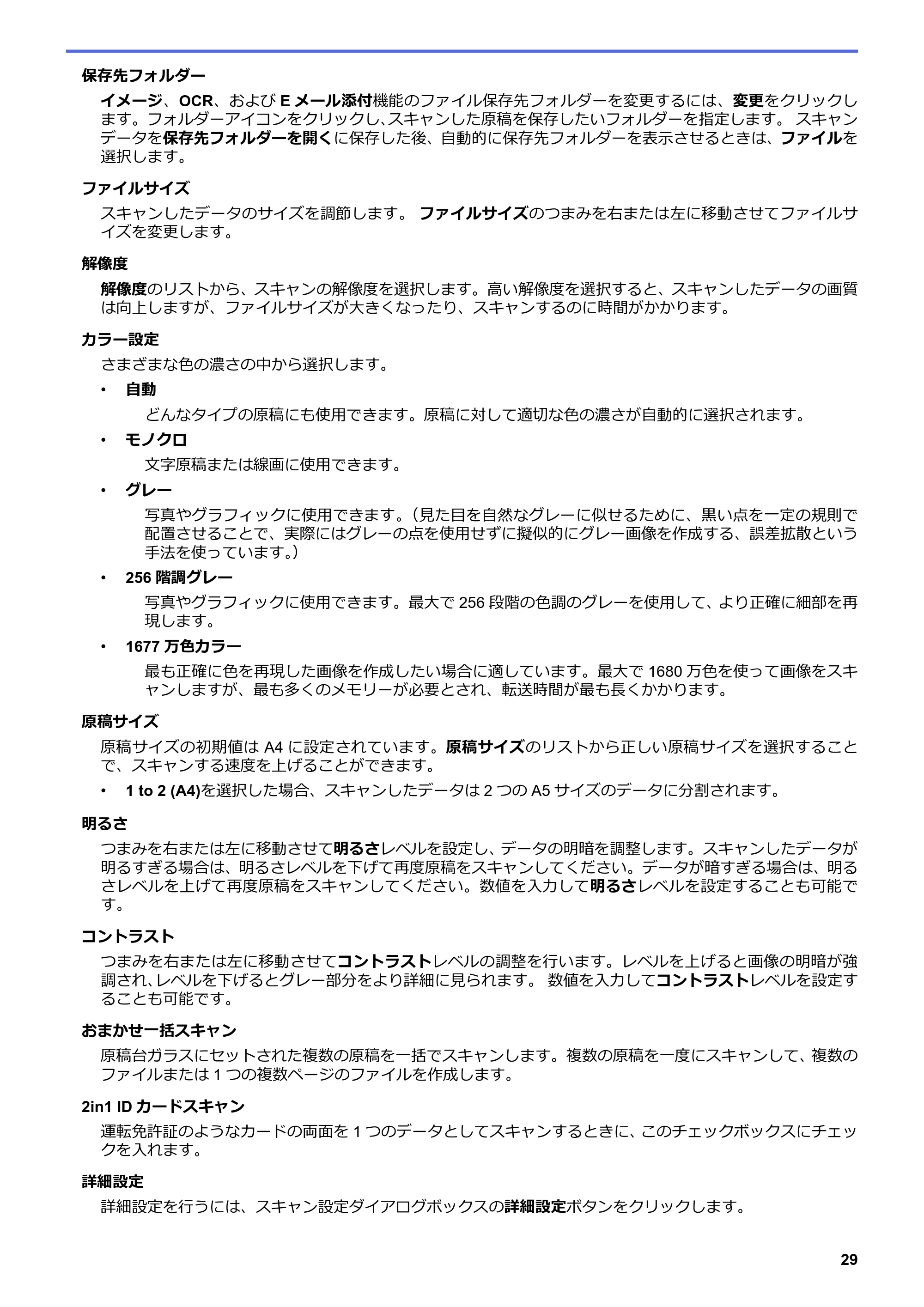 ブラザー DCP-J562N / DCP-J762N / DCP-J962N ユーザーズガイド（印刷用） ～パソコン活用＆ネットワーク～ — 原本ページ — 30ページ