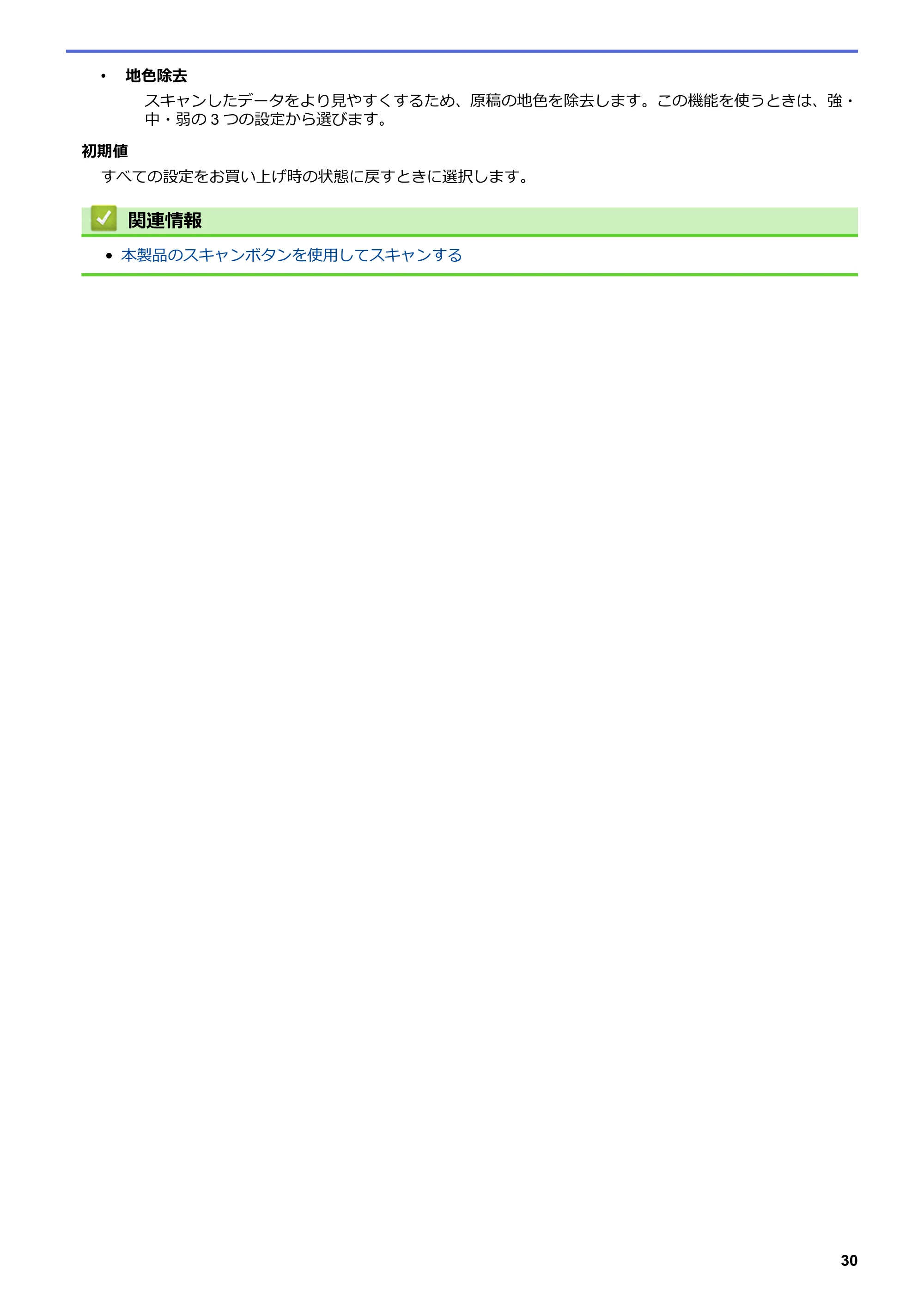 ブラザー DCP-J562N / DCP-J762N / DCP-J962N ユーザーズガイド（印刷用） ～パソコン活用＆ネットワーク～ — 原本ページ — 31ページ