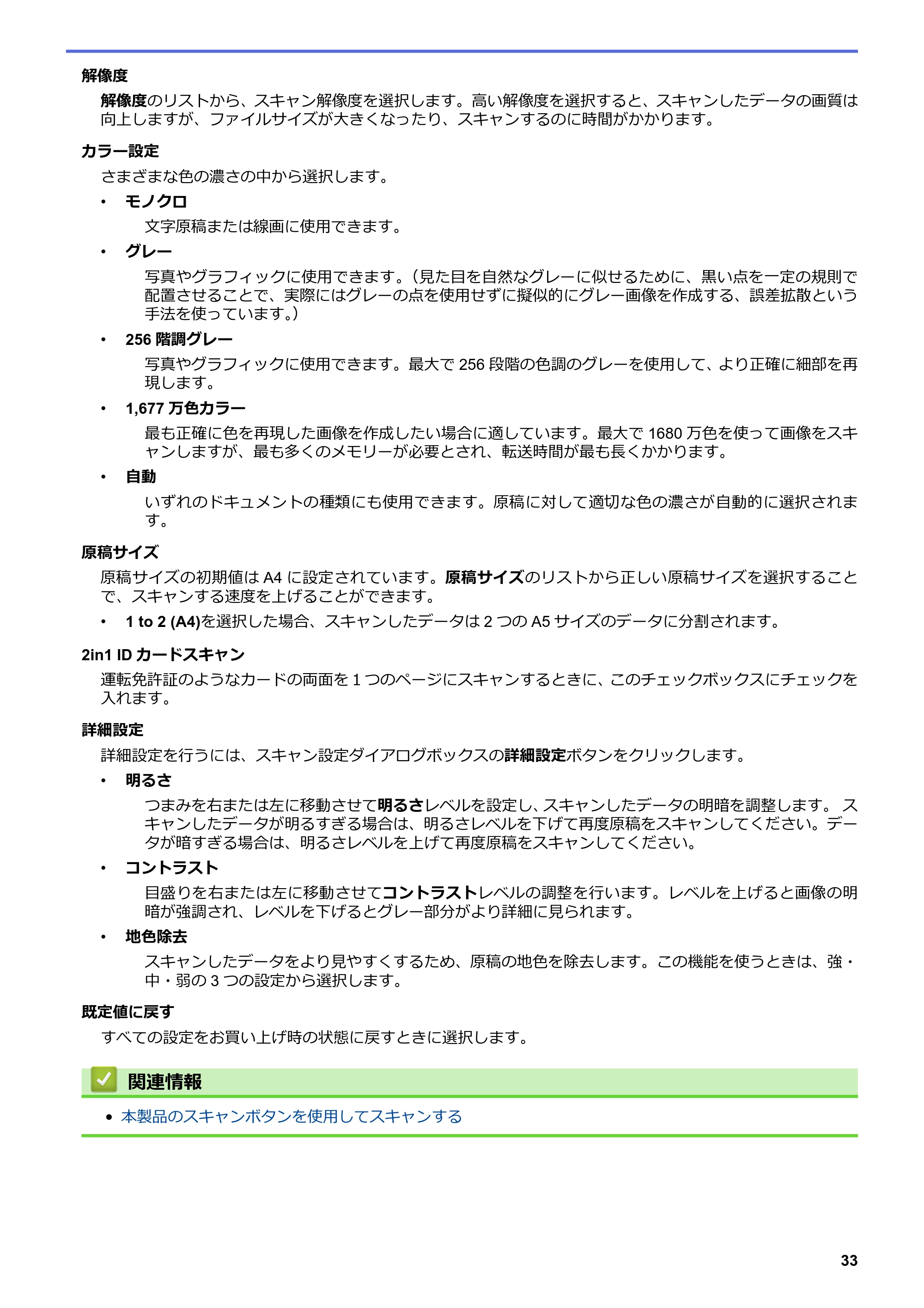 ブラザー DCP-J562N / DCP-J762N / DCP-J962N ユーザーズガイド（印刷用） ～パソコン活用＆ネットワーク～ — 原本ページ — 34ページ