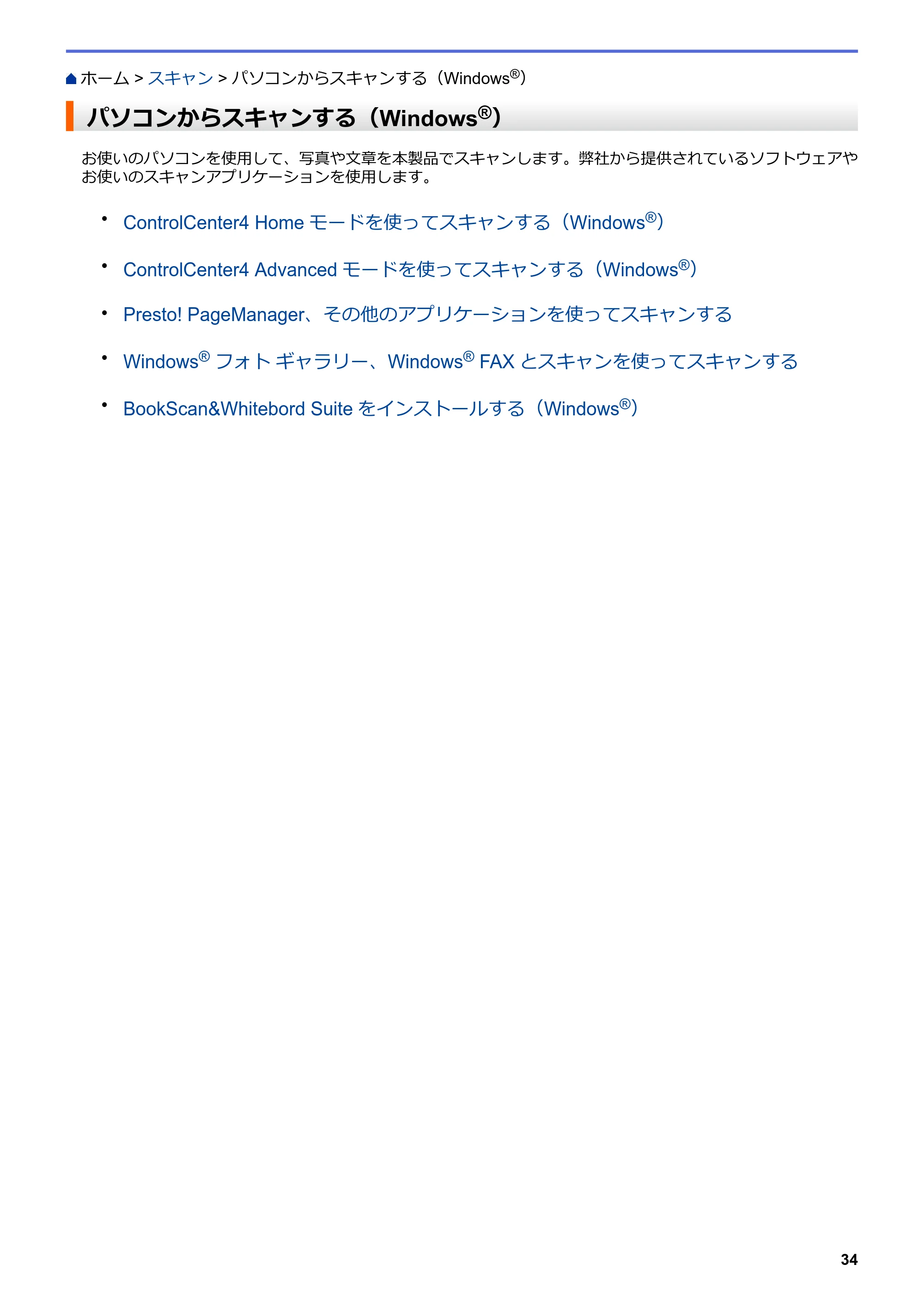 ブラザー DCP-J562N / DCP-J762N / DCP-J962N ユーザーズガイド（印刷用） ～パソコン活用＆ネットワーク～ — パソコンからスキャンする（Windows®） — 原本ページ — 35ページ