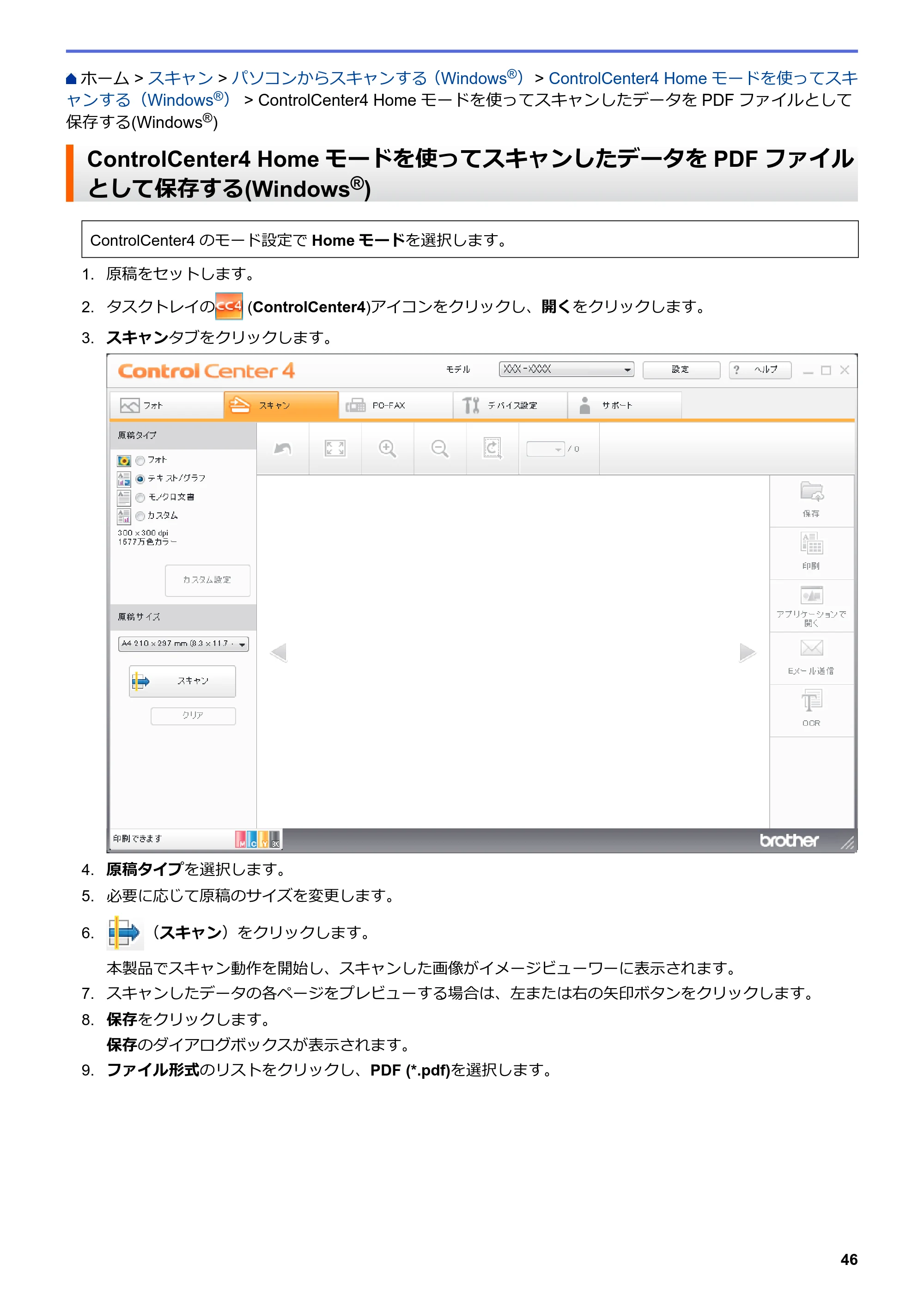 ブラザー DCP-J562N / DCP-J762N / DCP-J962N ユーザーズガイド（印刷用） ～パソコン活用＆ネットワーク～ — ControlCenter4 Homeモードを使ってスキャンしたデータをPDFファイルとして保存する(Windows®) — 原本ページ — 47ページ