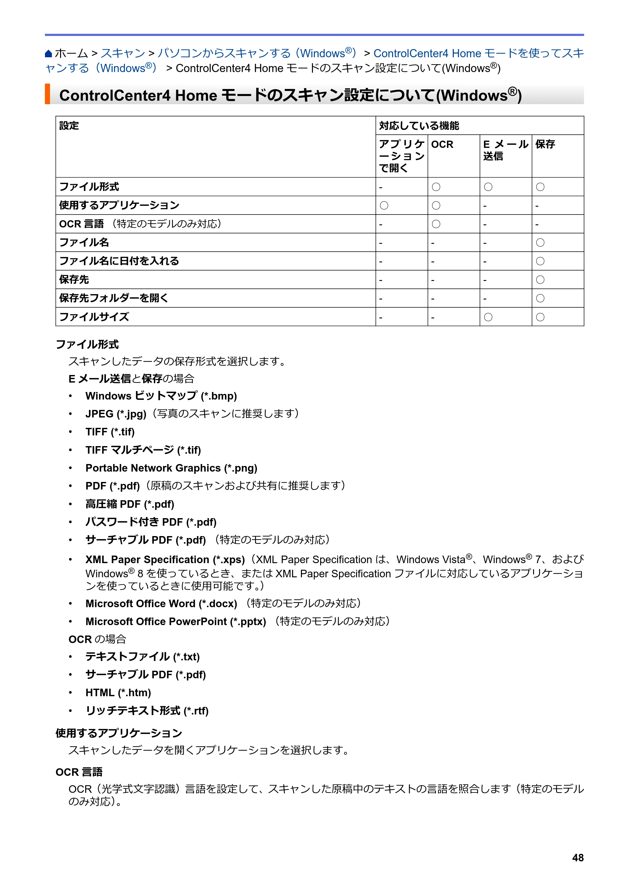 ブラザー DCP-J562N / DCP-J762N / DCP-J962N ユーザーズガイド（印刷用） ～パソコン活用＆ネットワーク～ — ControlCenter4 Homeモードのスキャン設定について(Windows®) — 原本ページ — 49ページ