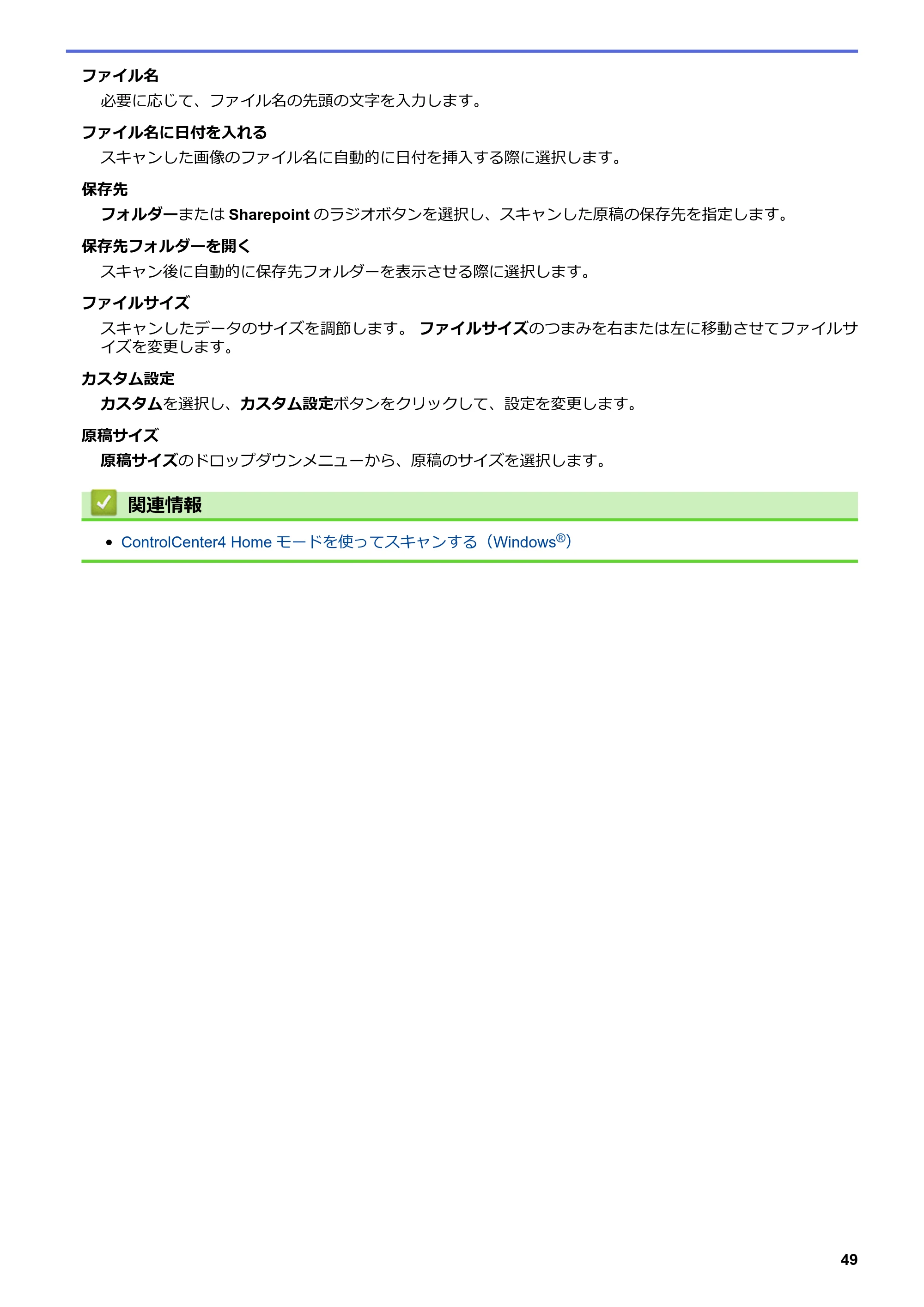ブラザー DCP-J562N / DCP-J762N / DCP-J962N ユーザーズガイド（印刷用） ～パソコン活用＆ネットワーク～ — 原本ページ — 50ページ