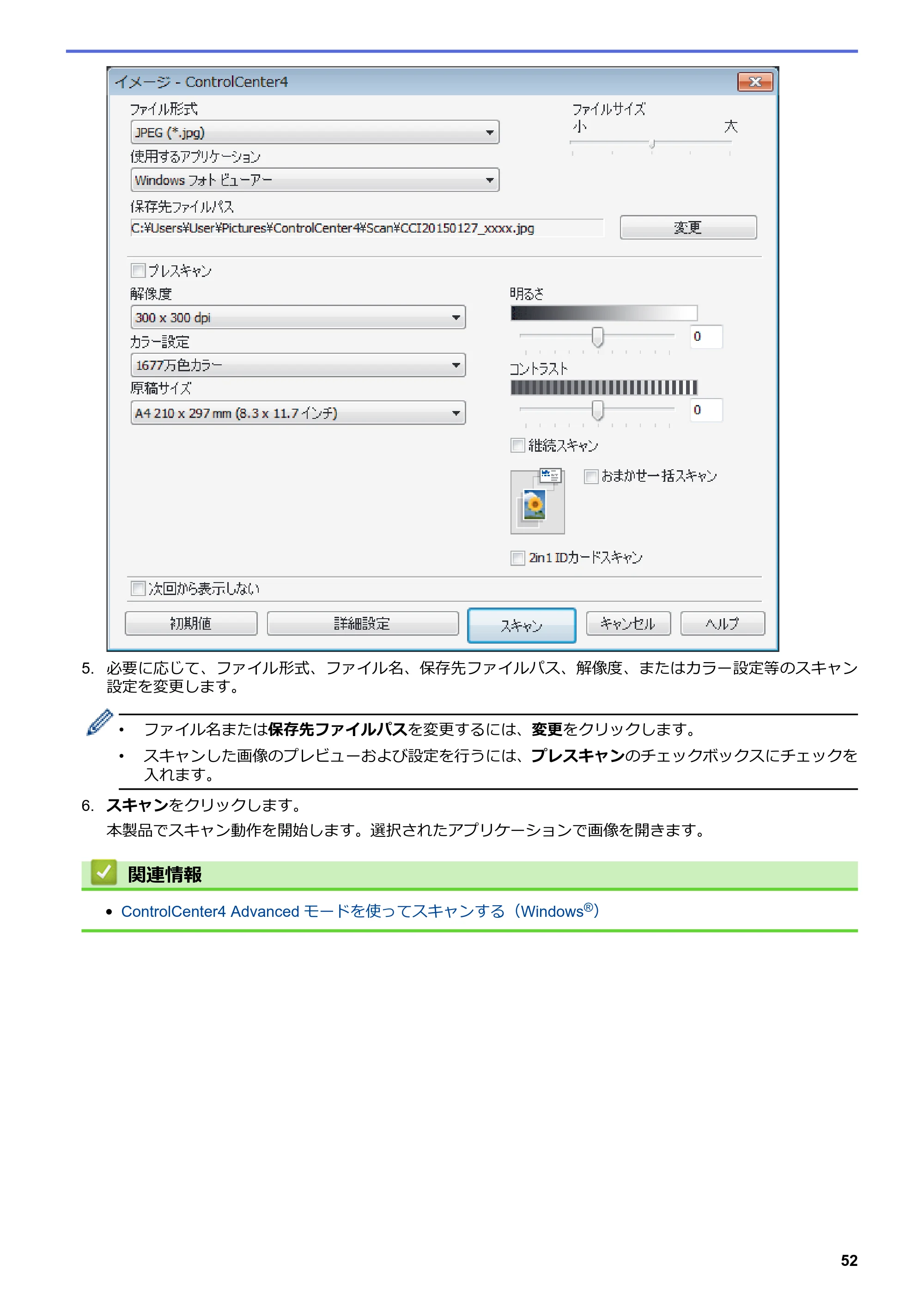 ブラザー DCP-J562N / DCP-J762N / DCP-J962N ユーザーズガイド（印刷用） ～パソコン活用＆ネットワーク～ — 原本ページ — 53ページ