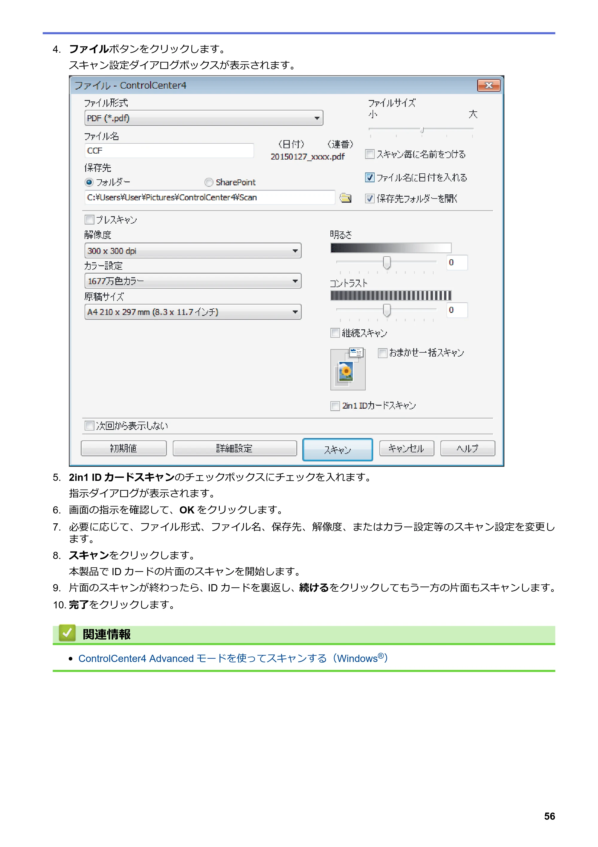 ブラザー DCP-J562N / DCP-J762N / DCP-J962N ユーザーズガイド（印刷用） ～パソコン活用＆ネットワーク～ — 原本ページ — 57ページ