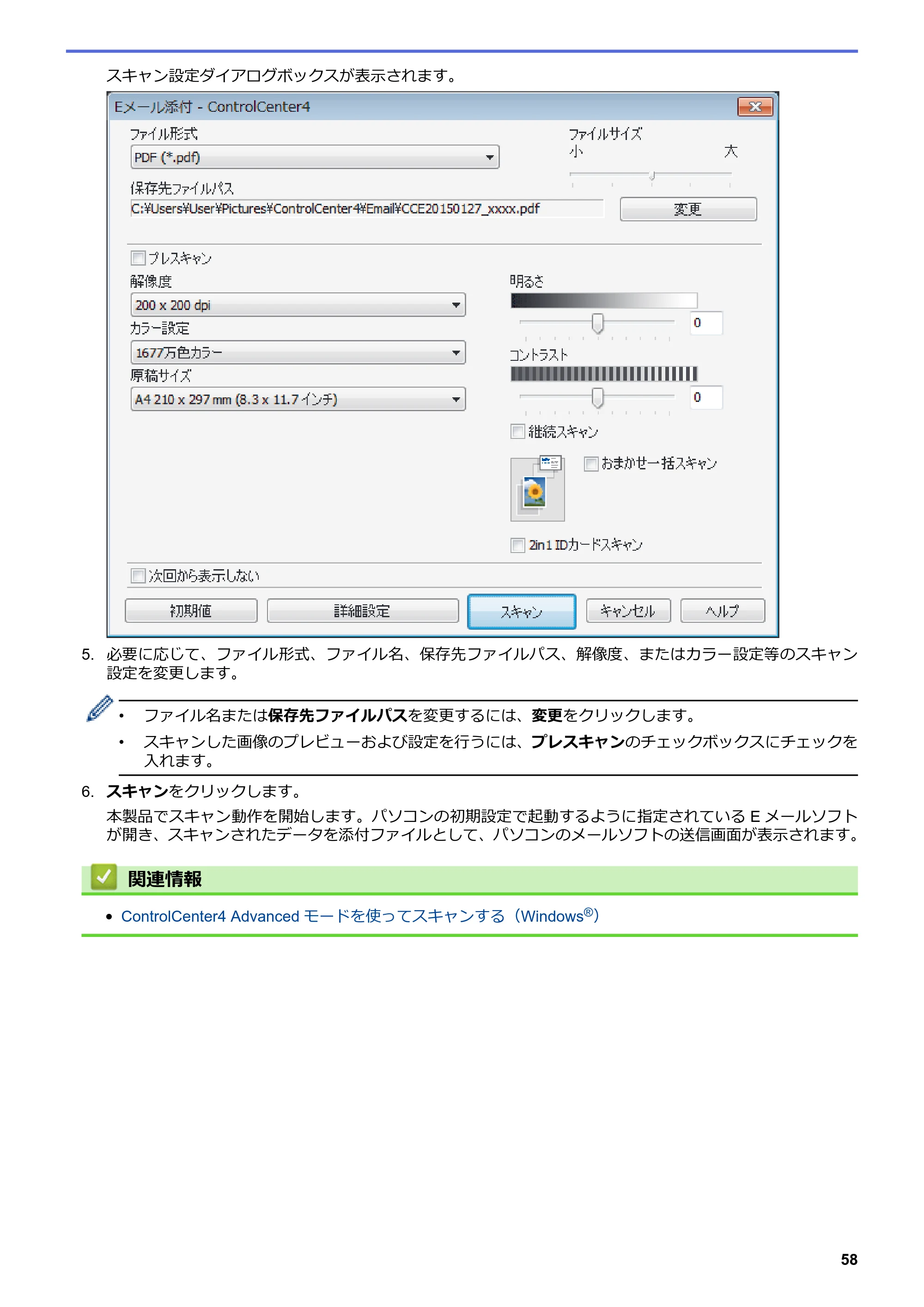 ブラザー DCP-J562N / DCP-J762N / DCP-J962N ユーザーズガイド（印刷用） ～パソコン活用＆ネットワーク～ — 原本ページ — 59ページ