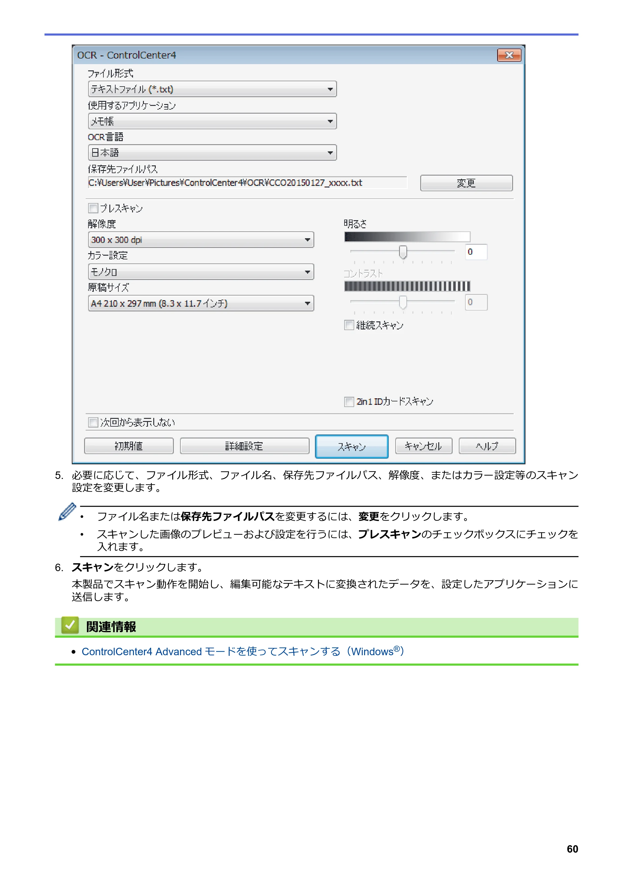 ブラザー DCP-J562N / DCP-J762N / DCP-J962N ユーザーズガイド（印刷用） ～パソコン活用＆ネットワーク～ — 原本ページ — 61ページ