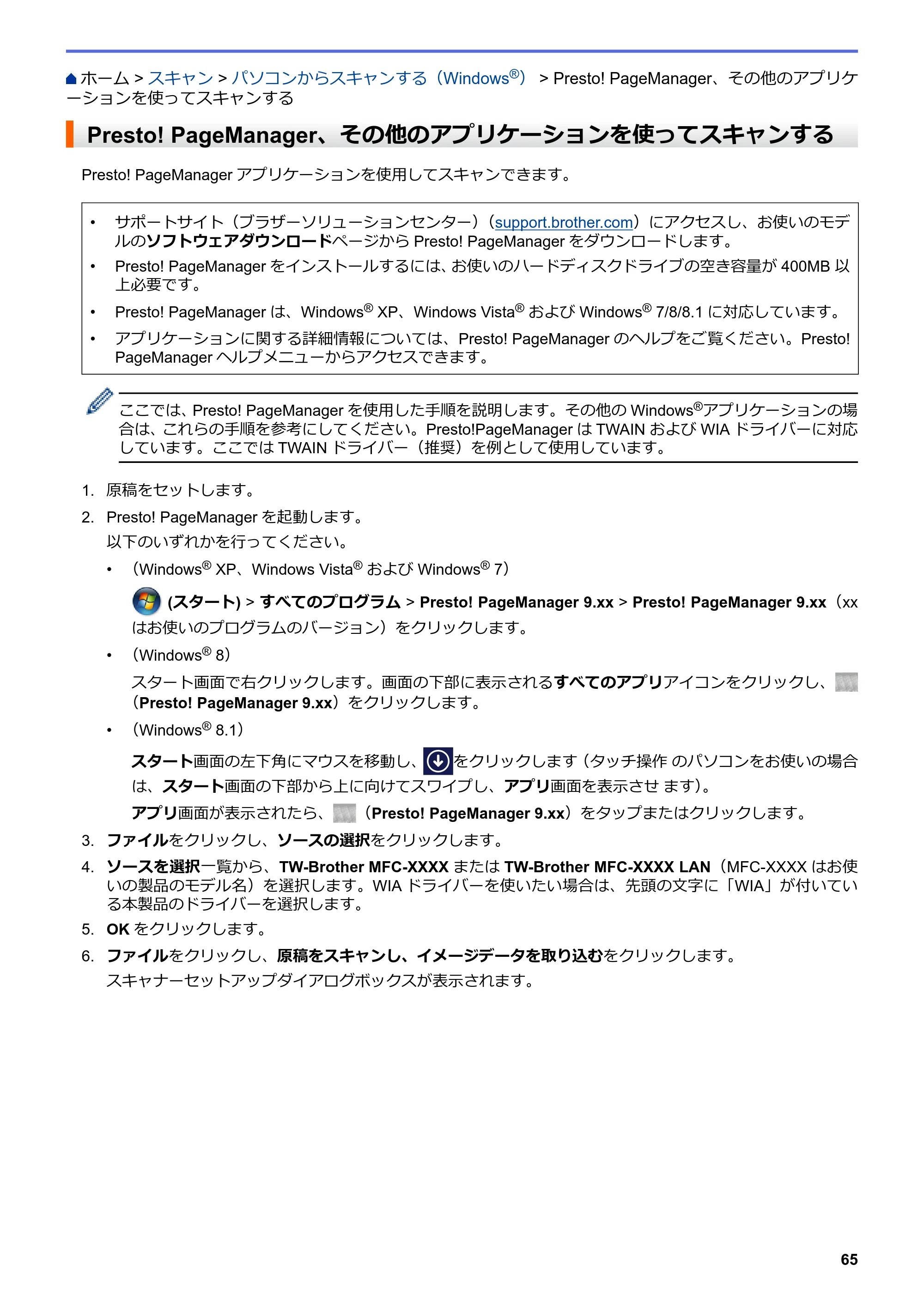 ブラザー DCP-J562N / DCP-J762N / DCP-J962N ユーザーズガイド（印刷用） ～パソコン活用＆ネットワーク～ — Presto! PageManager、その他のアプリケーションを使ってスキャンする — 原本ページ — 66ページ