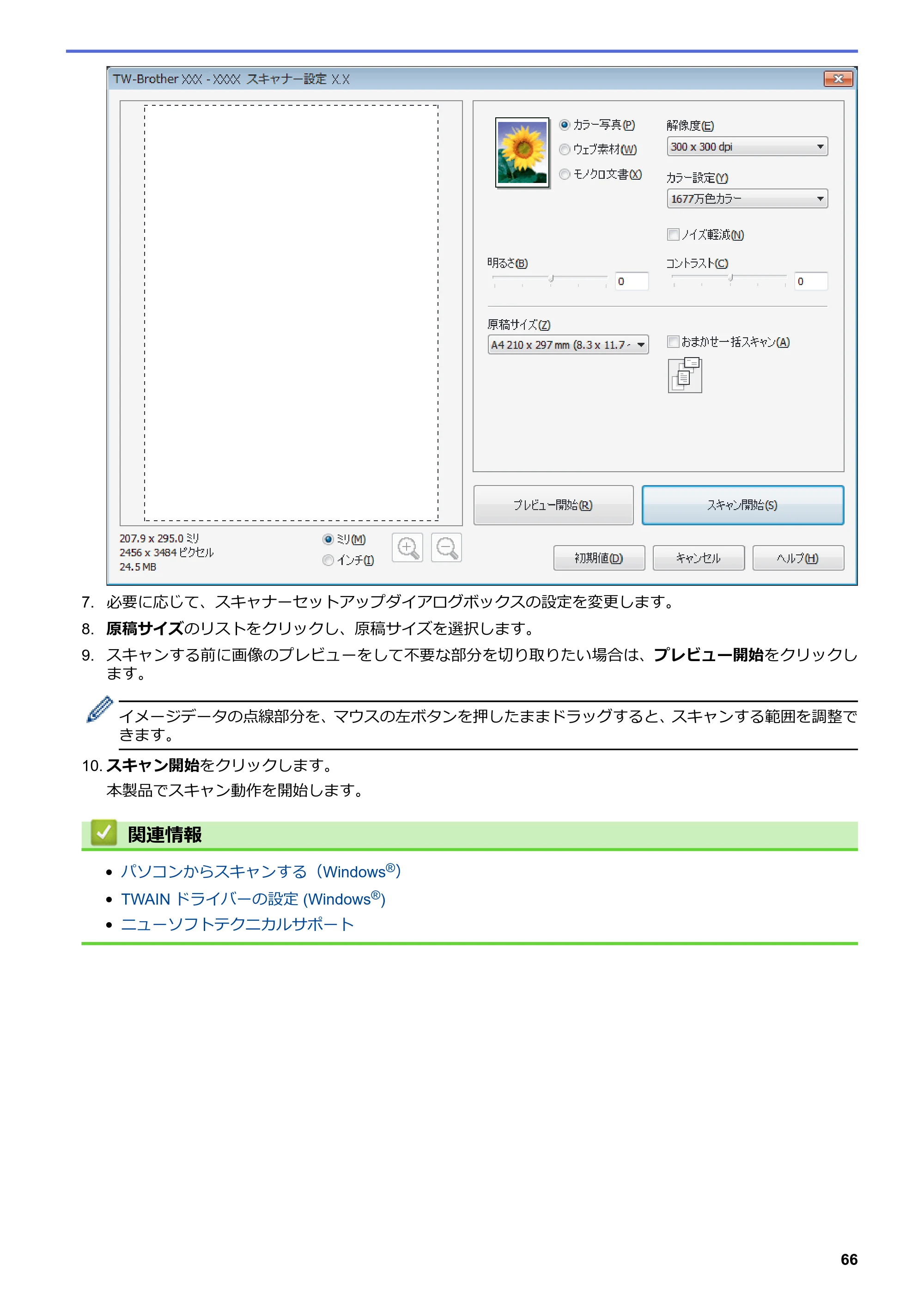 ブラザー DCP-J562N / DCP-J762N / DCP-J962N ユーザーズガイド（印刷用） ～パソコン活用＆ネットワーク～ — 原本ページ — 67ページ