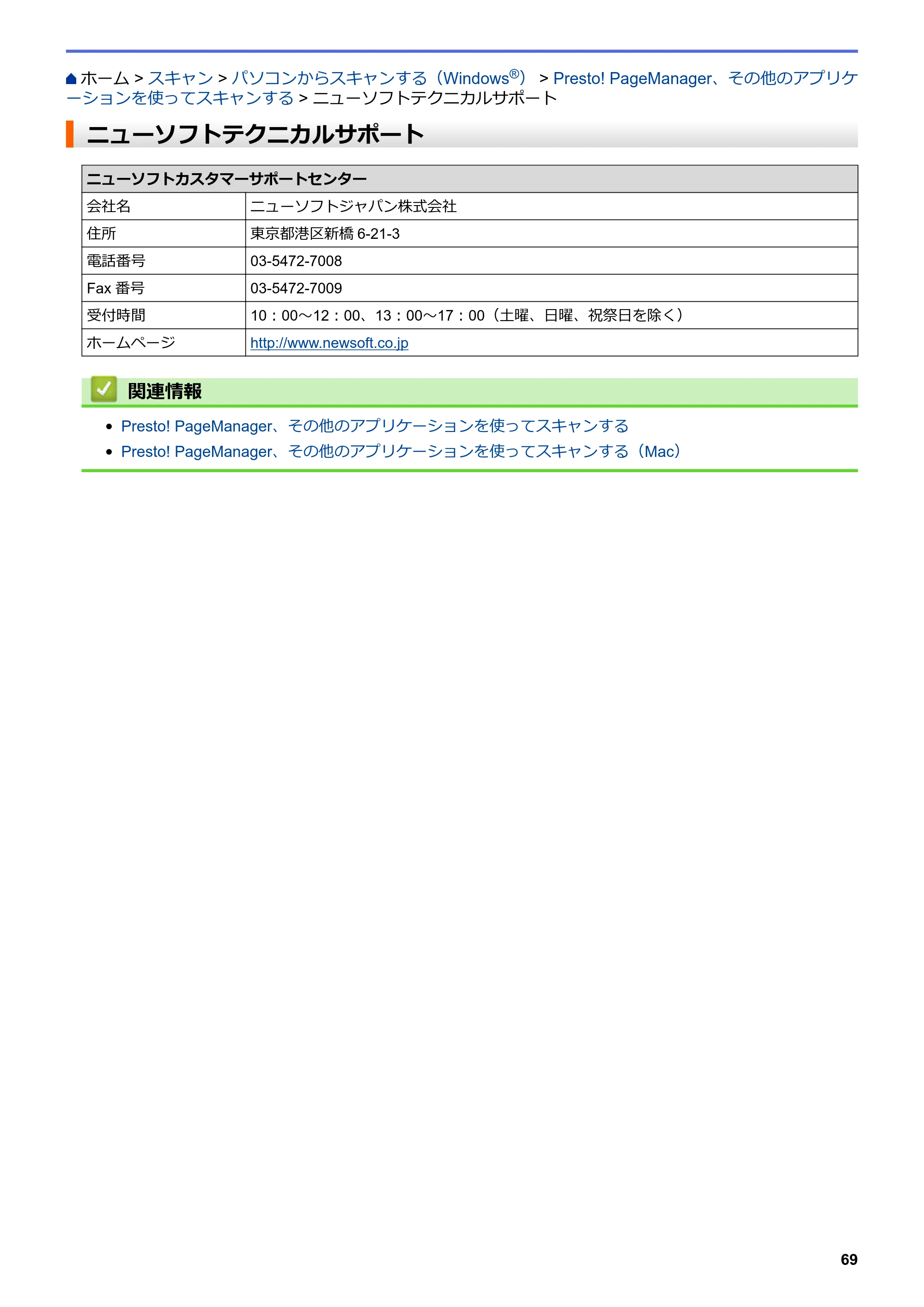ブラザー DCP-J562N / DCP-J762N / DCP-J962N ユーザーズガイド（印刷用） ～パソコン活用＆ネットワーク～ — ニューソフトテクニカルサポート — 原本ページ — 70ページ