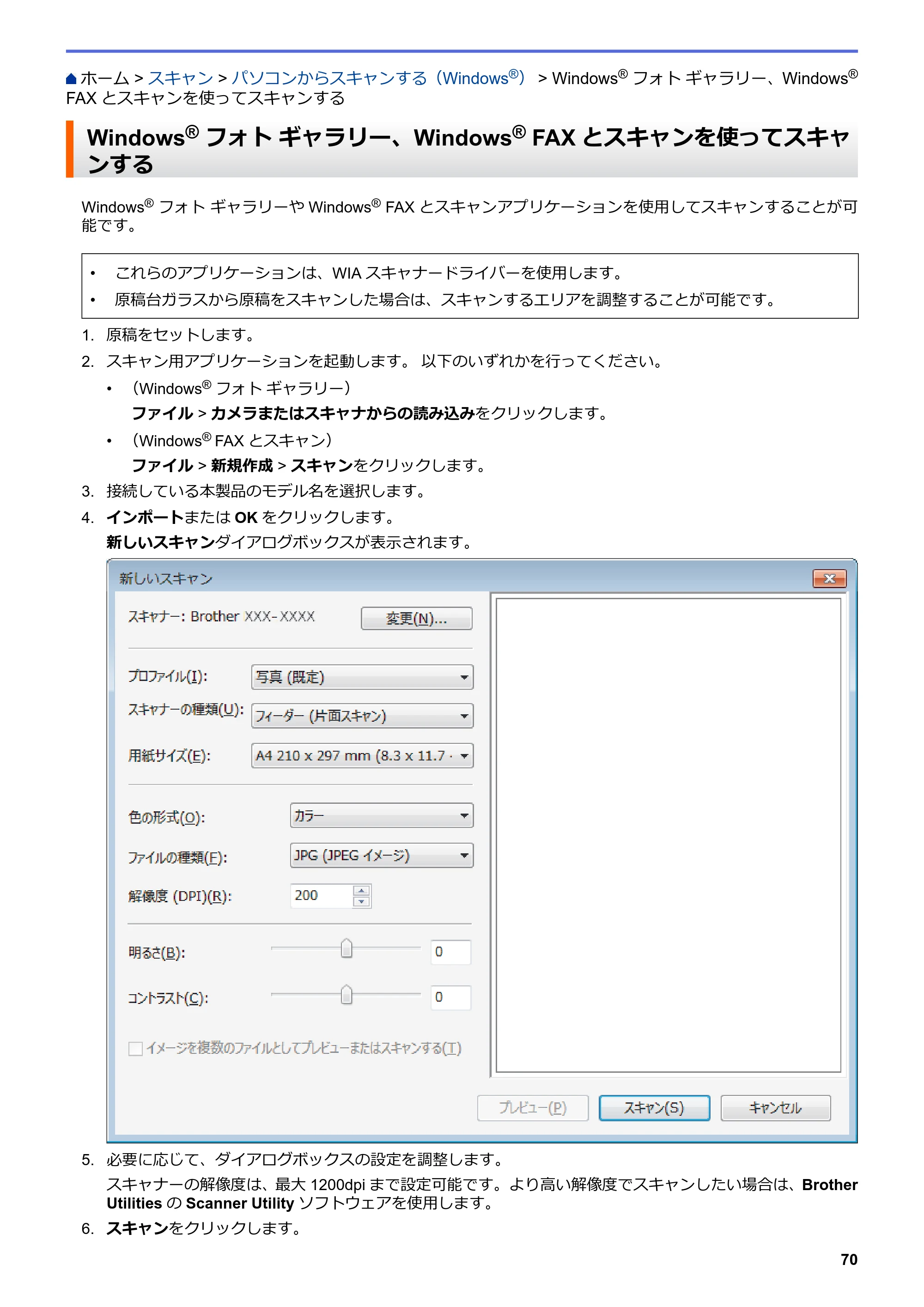 ブラザー DCP-J562N / DCP-J762N / DCP-J962N ユーザーズガイド（印刷用） ～パソコン活用＆ネットワーク～ — Windows® フォト ギャラリー、Windows® FAXとスキャンを使ってスキャンする — 原本ページ — 71ページ