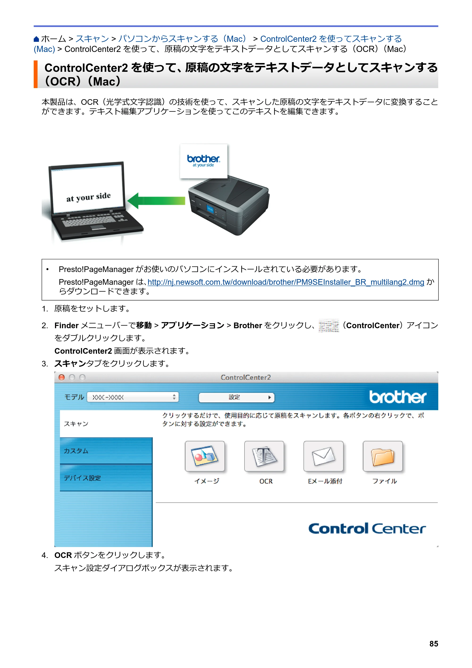 ブラザー DCP-J562N / DCP-J762N / DCP-J962N ユーザーズガイド（印刷用） ～パソコン活用＆ネットワーク～ — ControlCenter2を使って、原稿の文字をテキストデータとしてスキャンする（OCR）（Mac） — 原本ページ — 86ページ