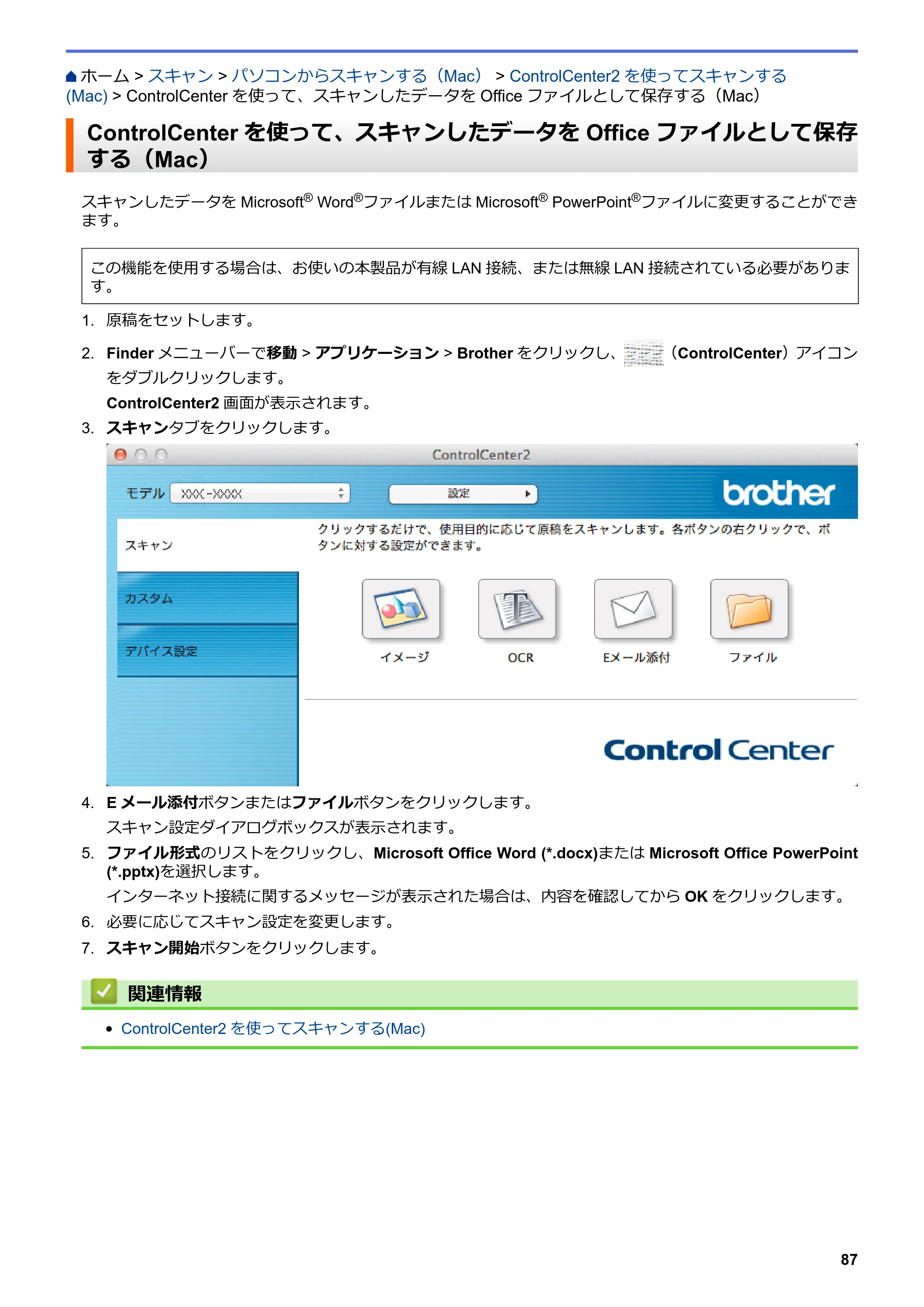 ブラザー DCP-J562N / DCP-J762N / DCP-J962N ユーザーズガイド（印刷用） ～パソコン活用＆ネットワーク～ — ControlCenterを使って、スキャンしたデータをOfficeファイルとして保存する（Mac） — 原本ページ — 88ページ