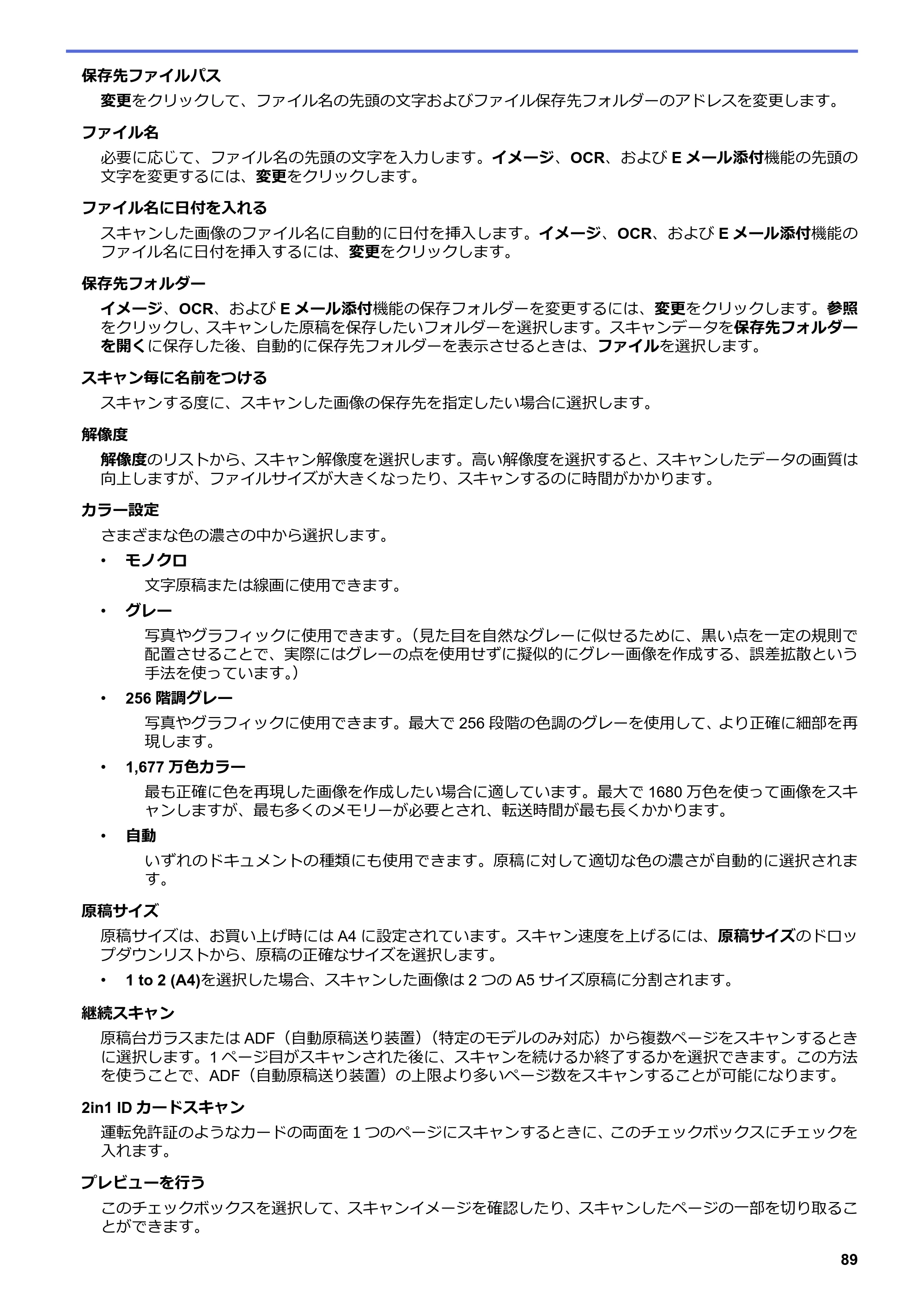 ブラザー DCP-J562N / DCP-J762N / DCP-J962N ユーザーズガイド（印刷用） ～パソコン活用＆ネットワーク～ — 原本ページ — 90ページ