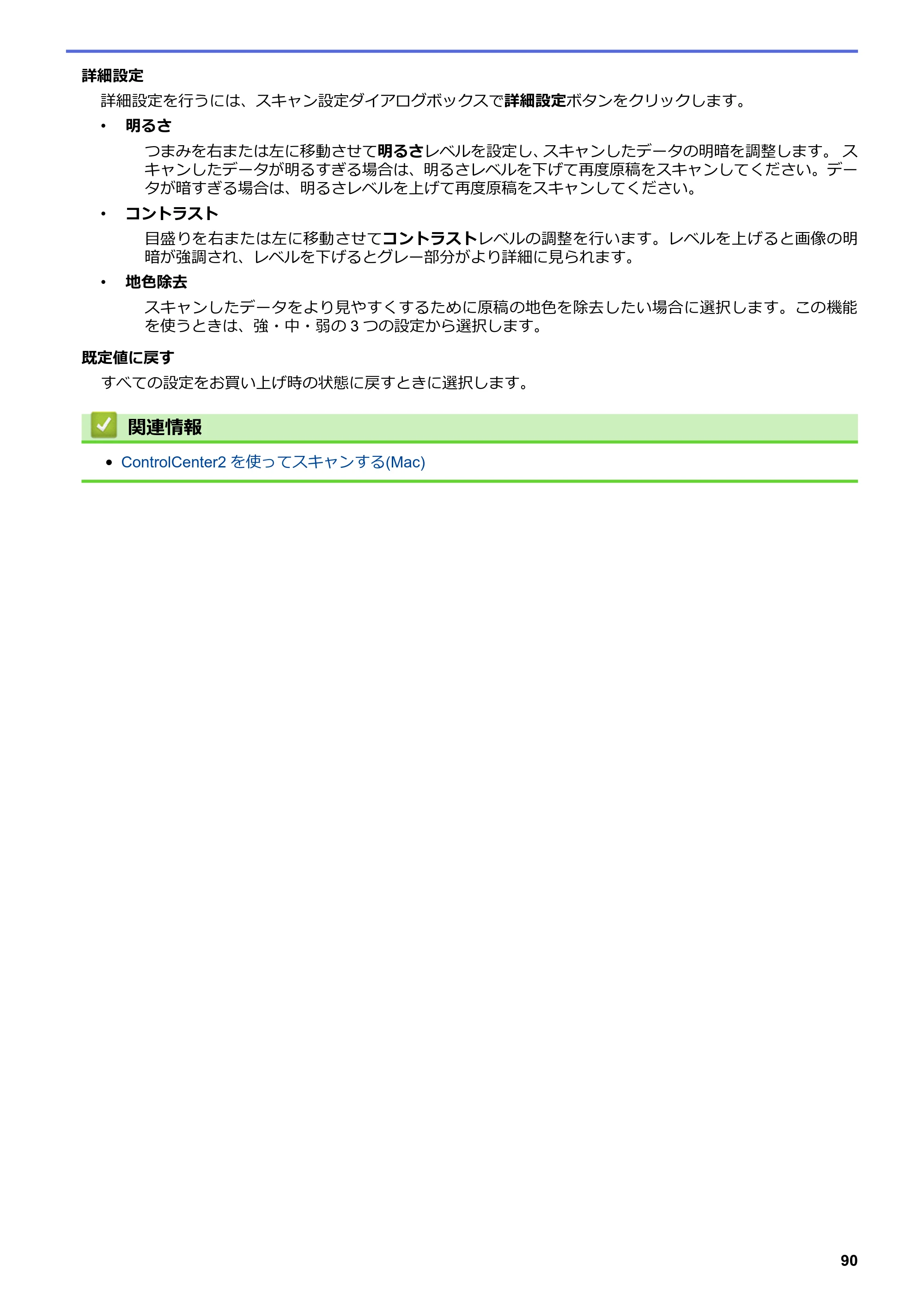 ブラザー DCP-J562N / DCP-J762N / DCP-J962N ユーザーズガイド（印刷用） ～パソコン活用＆ネットワーク～ — 原本ページ — 91ページ