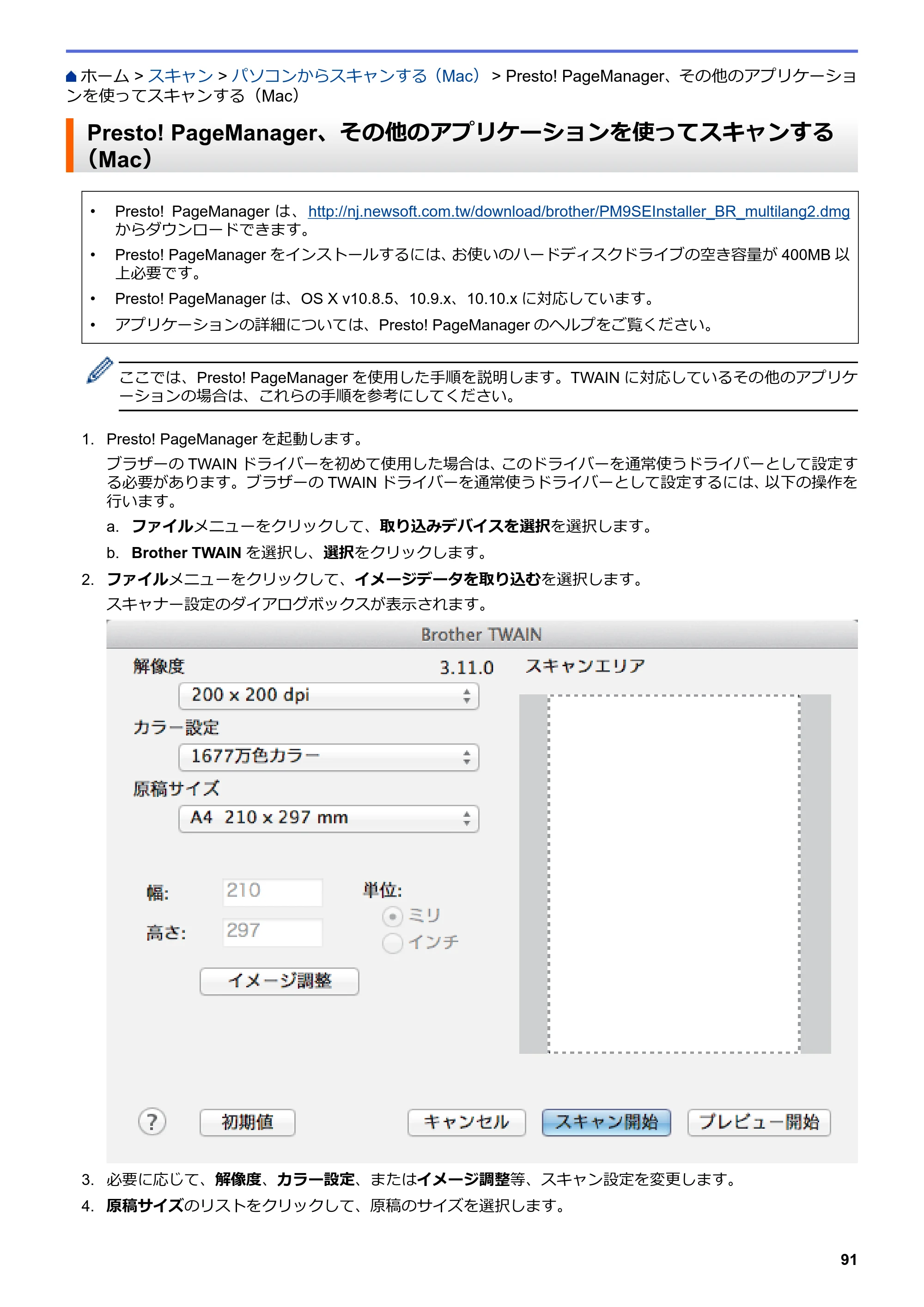 ブラザー DCP-J562N / DCP-J762N / DCP-J962N ユーザーズガイド（印刷用） ～パソコン活用＆ネットワーク～ — Presto! PageManager、その他のアプリケーションを使ってスキャンする（Mac） — 原本ページ — 92ページ