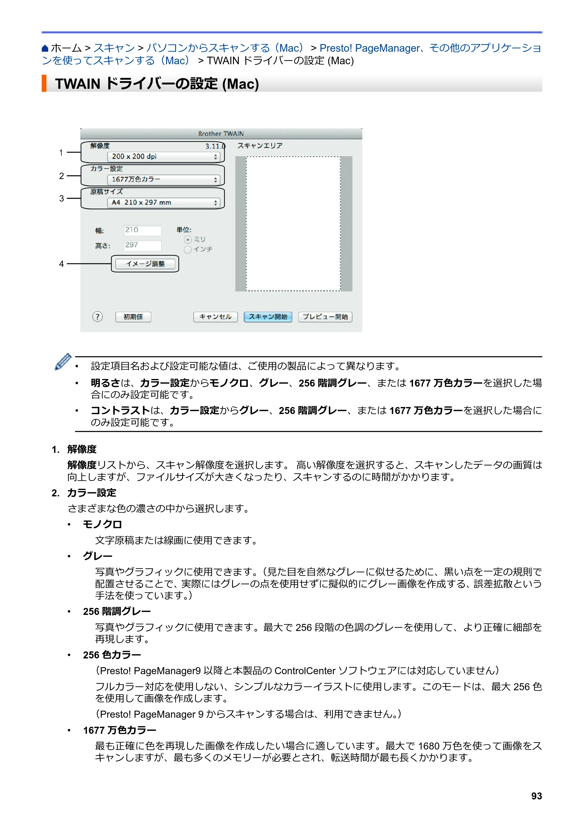 ブラザー DCP-J562N / DCP-J762N / DCP-J962N ユーザーズガイド（印刷用） ～パソコン活用＆ネットワーク～ — TWAINドライバーの設定 (Mac) — 原本ページ — 94ページ