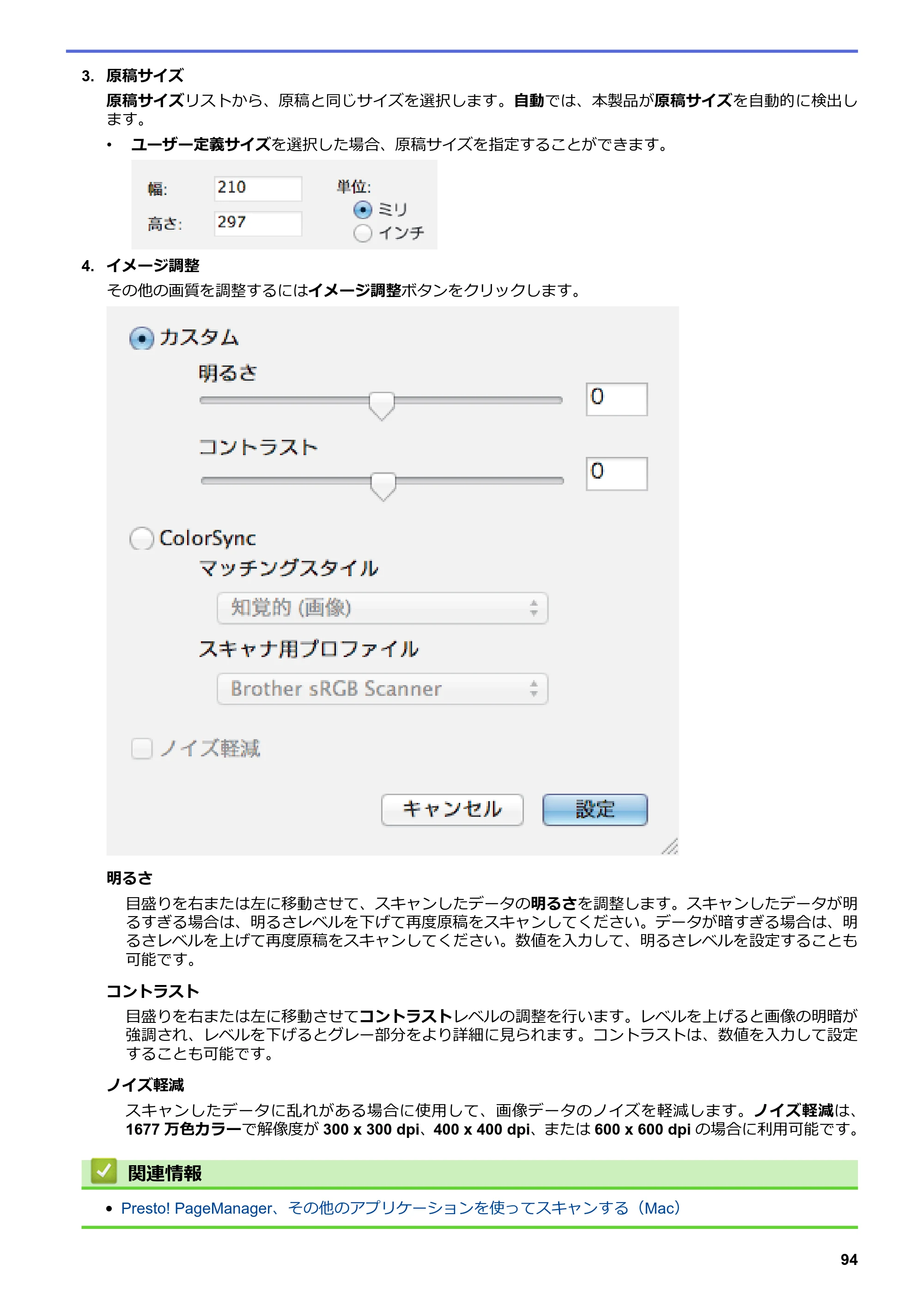 ブラザー DCP-J562N / DCP-J762N / DCP-J962N ユーザーズガイド（印刷用） ～パソコン活用＆ネットワーク～ — 原本ページ — 95ページ