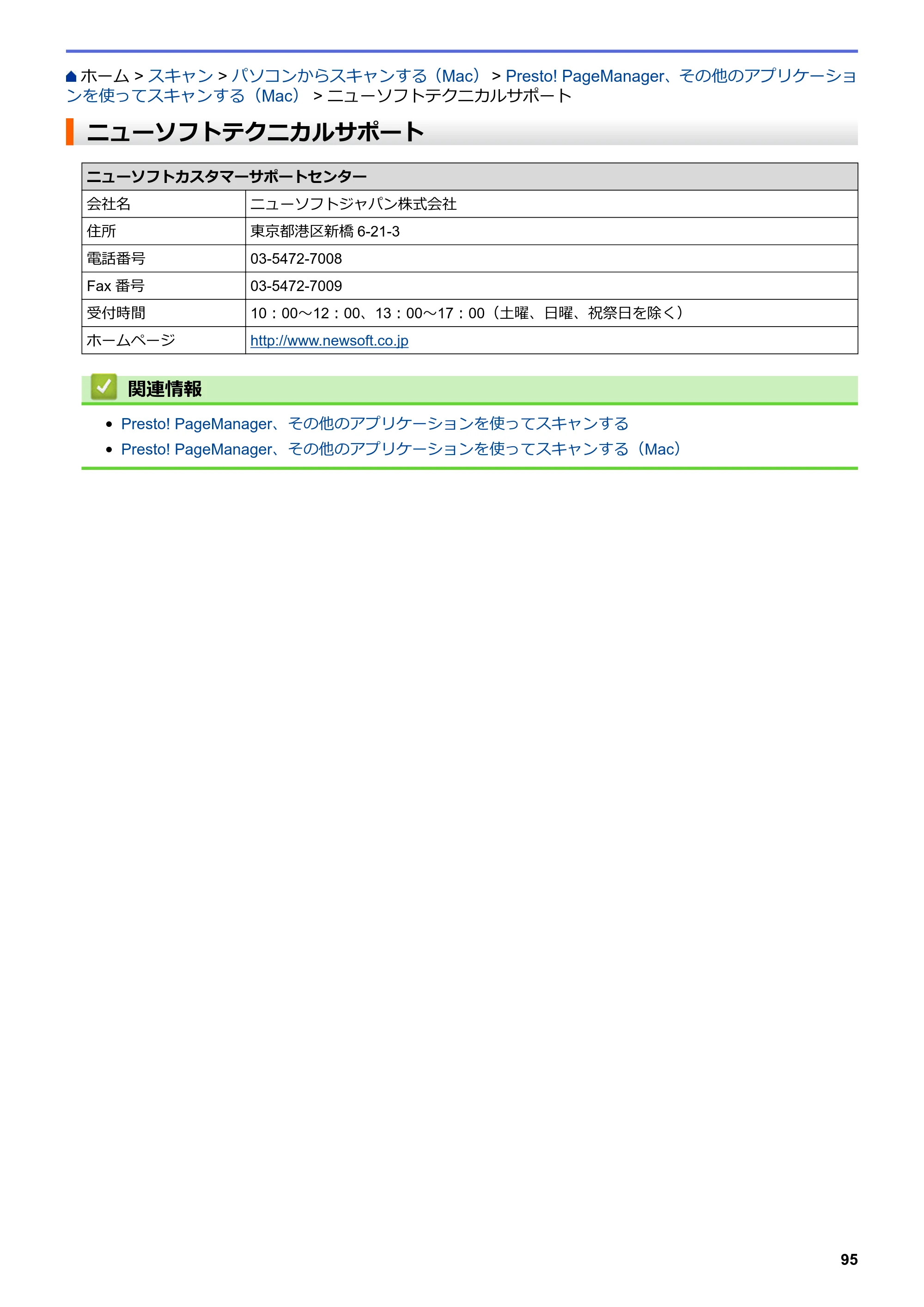 ブラザー DCP-J562N / DCP-J762N / DCP-J962N ユーザーズガイド（印刷用） ～パソコン活用＆ネットワーク～ — ニューソフトテクニカルサポート — 原本ページ — 96ページ