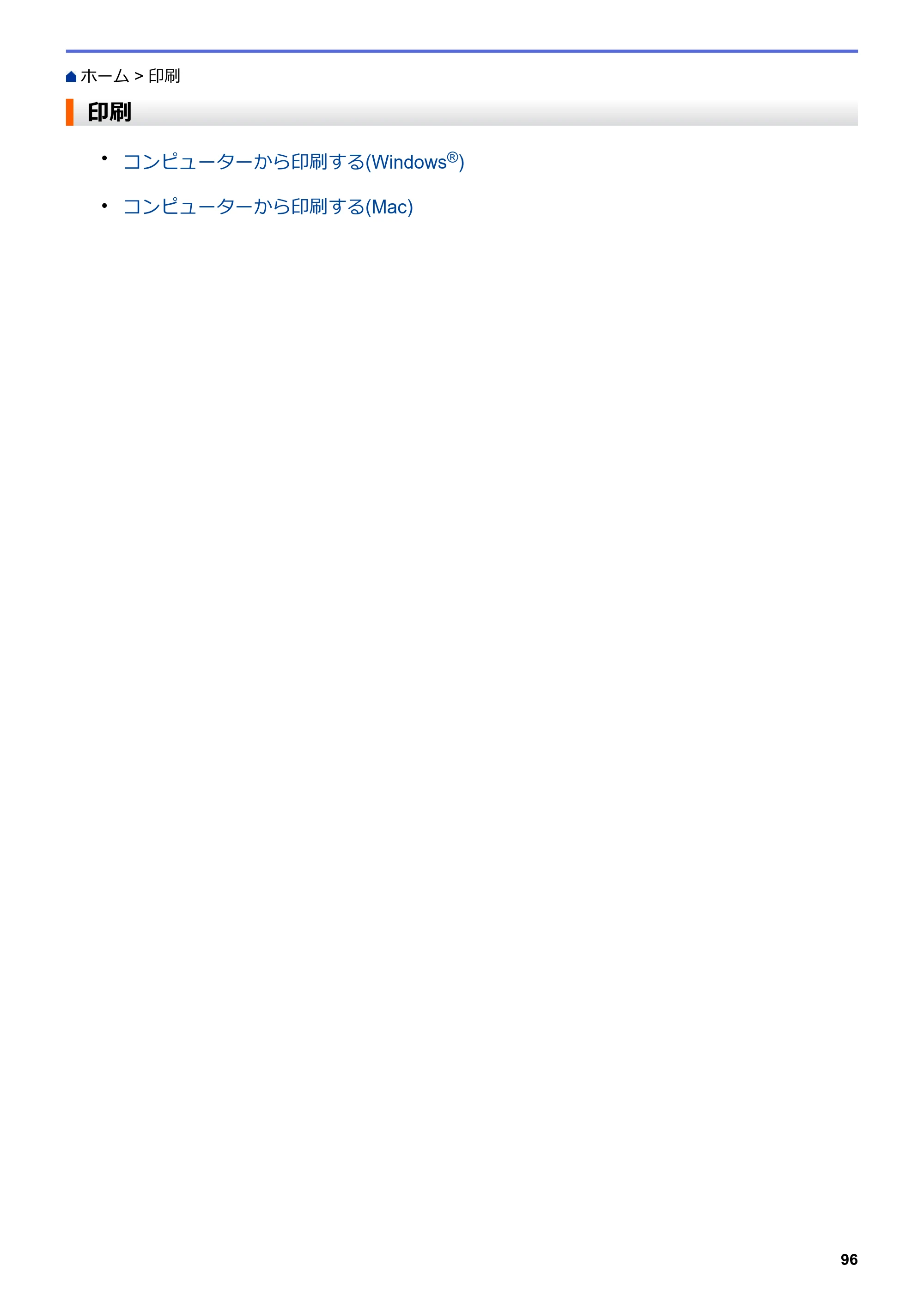 ブラザー DCP-J562N / DCP-J762N / DCP-J962N ユーザーズガイド（印刷用） ～パソコン活用＆ネットワーク～ — 原本ページ — 97ページ