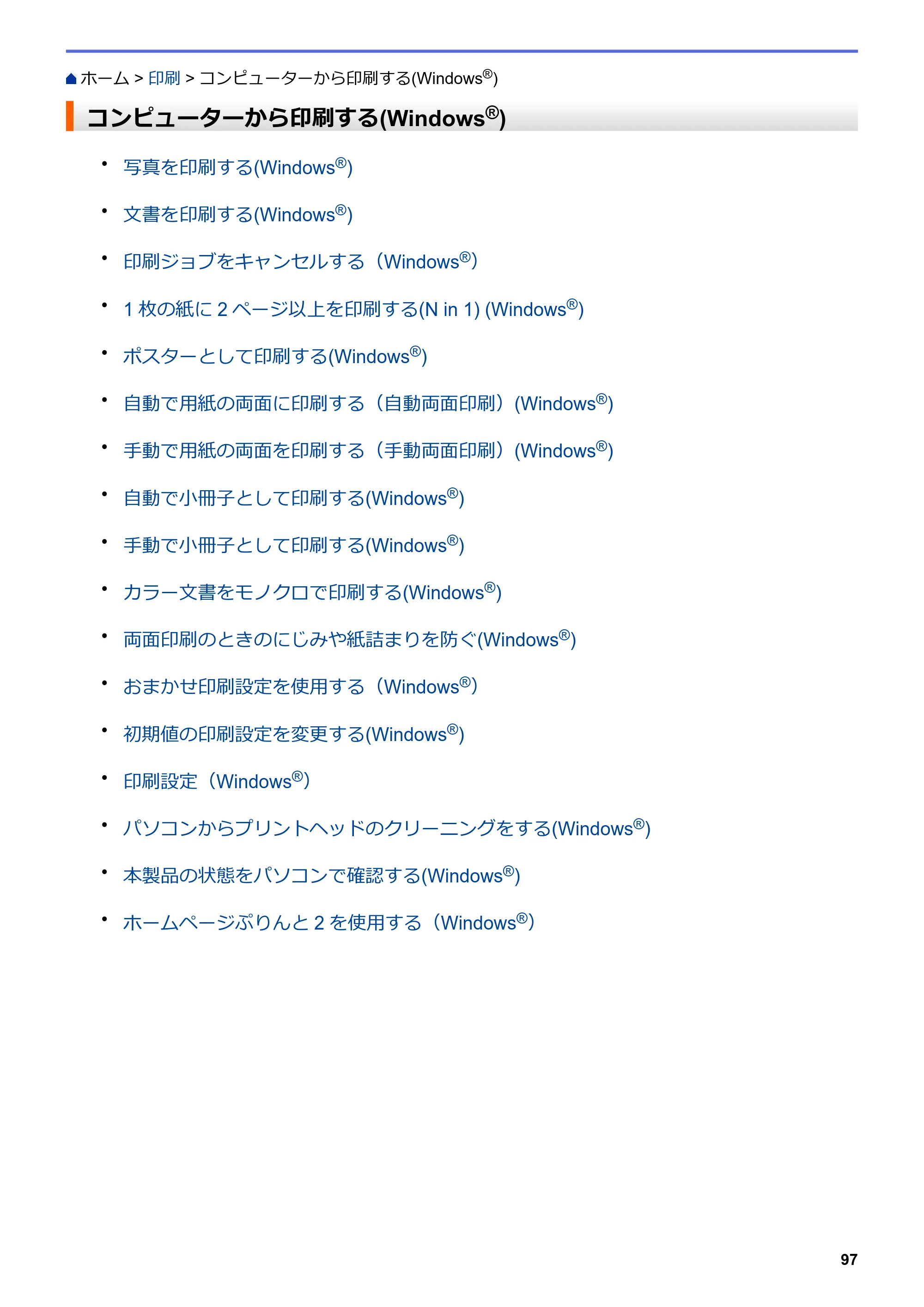 ブラザー DCP-J562N / DCP-J762N / DCP-J962N ユーザーズガイド（印刷用） ～パソコン活用＆ネットワーク～ — コンピューターから印刷する(Windows®) — 原本ページ — 98ページ