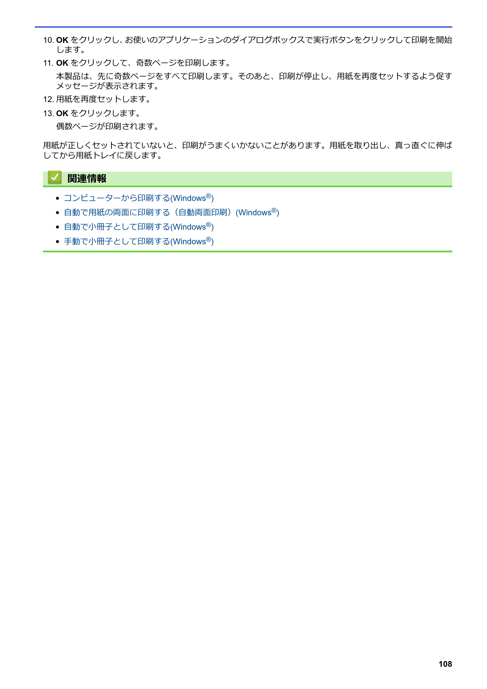 ブラザー DCP-J562N / DCP-J762N / DCP-J962N ユーザーズガイド（印刷用） ～パソコン活用＆ネットワーク～ — 原本ページ — 109ページ