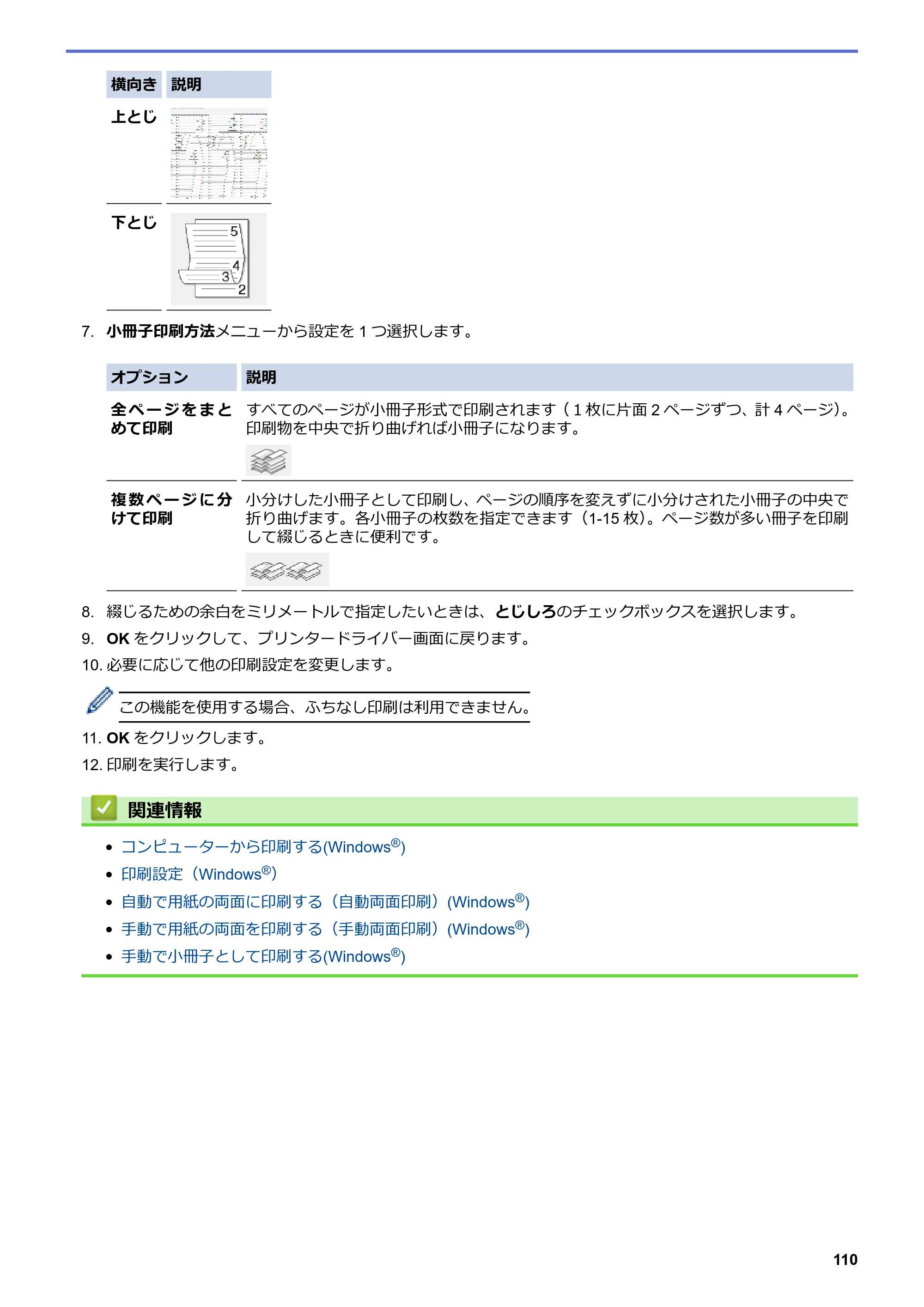 ブラザー DCP-J562N / DCP-J762N / DCP-J962N ユーザーズガイド（印刷用） ～パソコン活用＆ネットワーク～ — 原本ページ — 111ページ