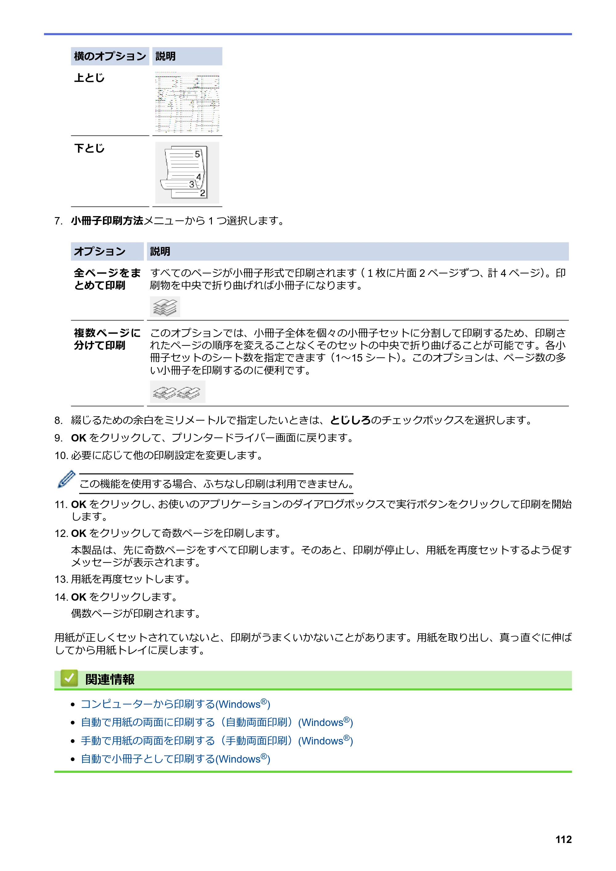 ブラザー DCP-J562N / DCP-J762N / DCP-J962N ユーザーズガイド（印刷用） ～パソコン活用＆ネットワーク～ — 原本ページ — 113ページ