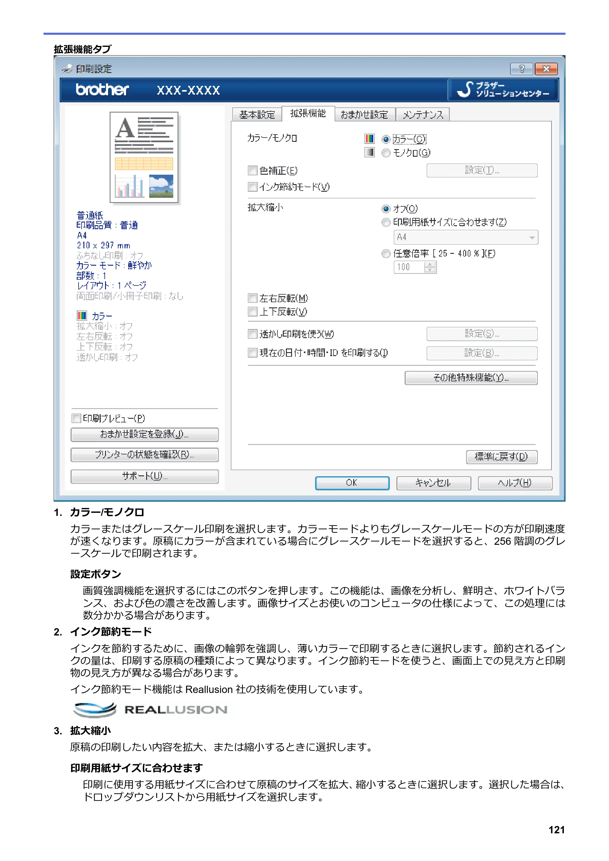 ブラザー DCP-J562N / DCP-J762N / DCP-J962N ユーザーズガイド（印刷用） ～パソコン活用＆ネットワーク～ — 原本ページ — 122ページ