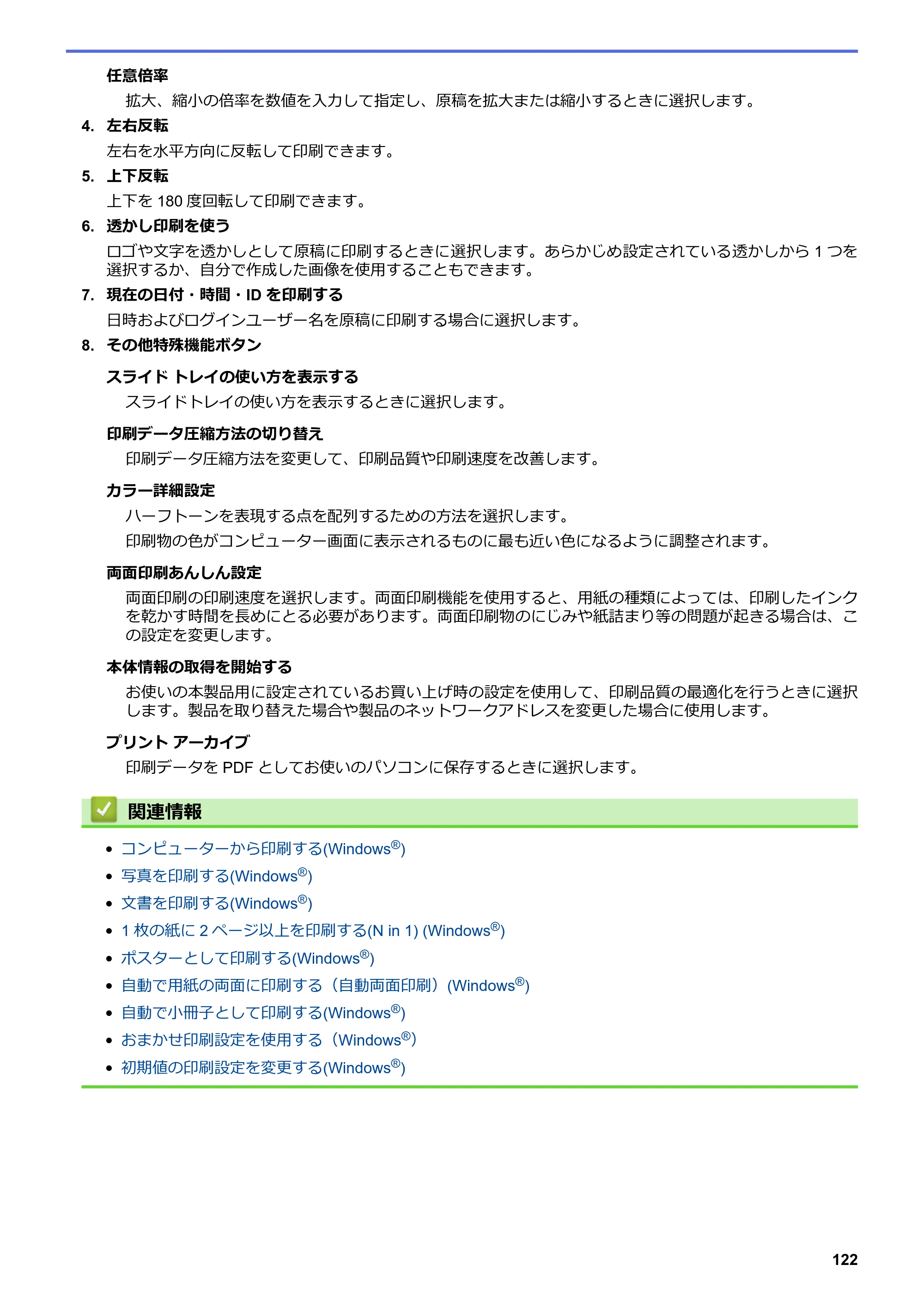 ブラザー DCP-J562N / DCP-J762N / DCP-J962N ユーザーズガイド（印刷用） ～パソコン活用＆ネットワーク～ — 原本ページ — 123ページ