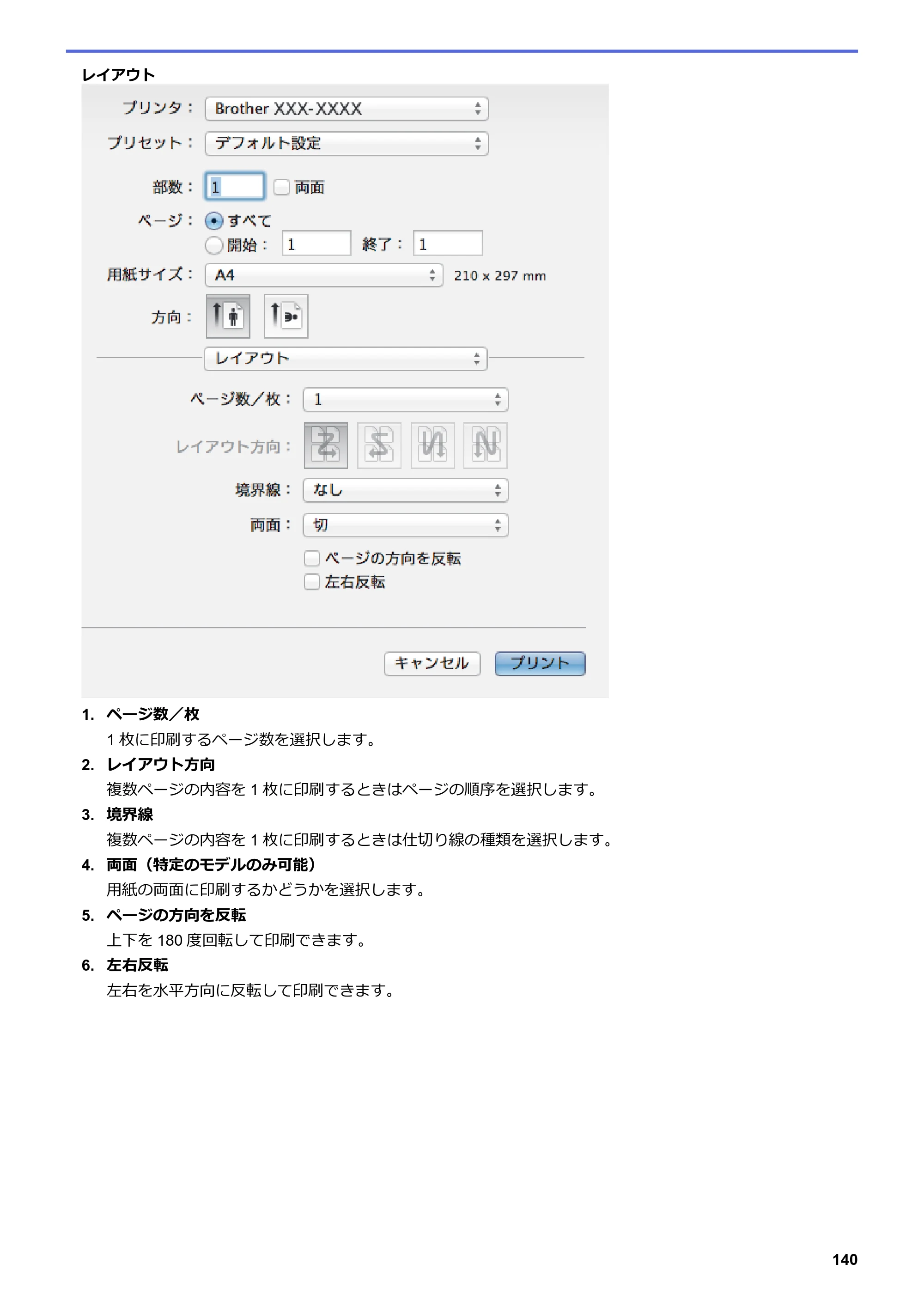 ブラザー DCP-J562N / DCP-J762N / DCP-J962N ユーザーズガイド（印刷用） ～パソコン活用＆ネットワーク～ — 原本ページ — 141ページ