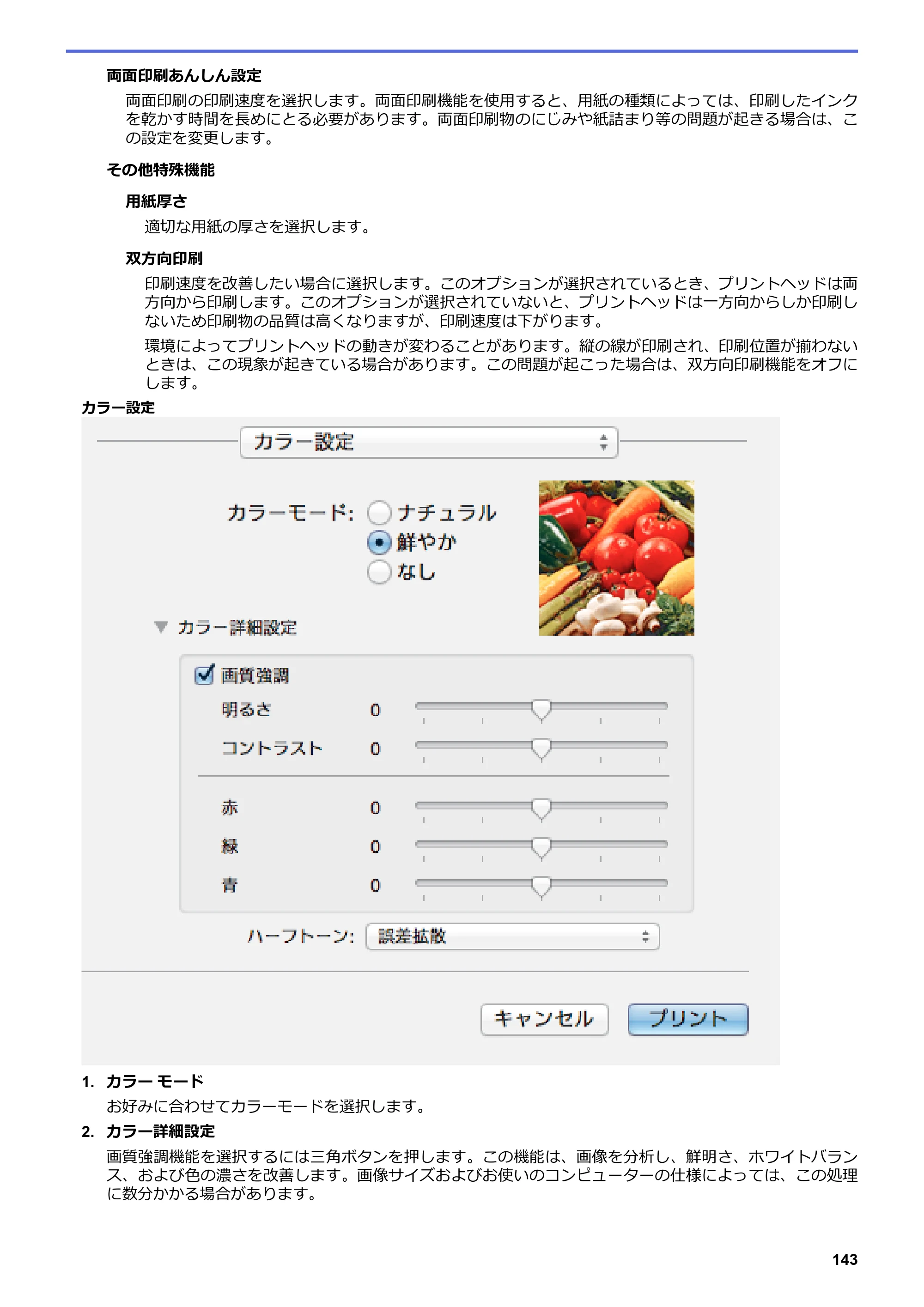 ブラザー DCP-J562N / DCP-J762N / DCP-J962N ユーザーズガイド（印刷用） ～パソコン活用＆ネットワーク～ — 原本ページ — 144ページ