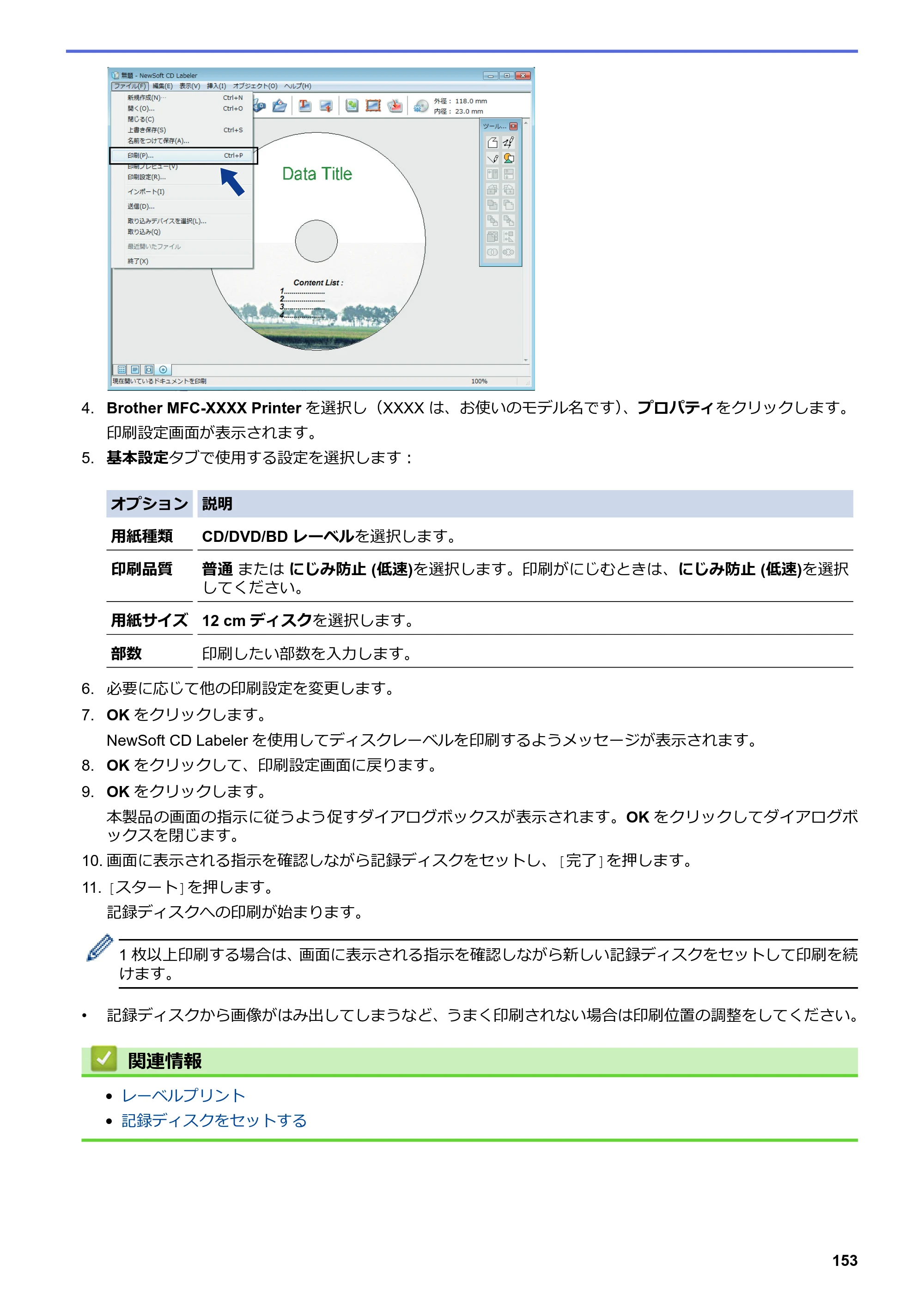 ブラザー DCP-J562N / DCP-J762N / DCP-J962N ユーザーズガイド（印刷用） ～パソコン活用＆ネットワーク～ — 原本ページ — 154ページ