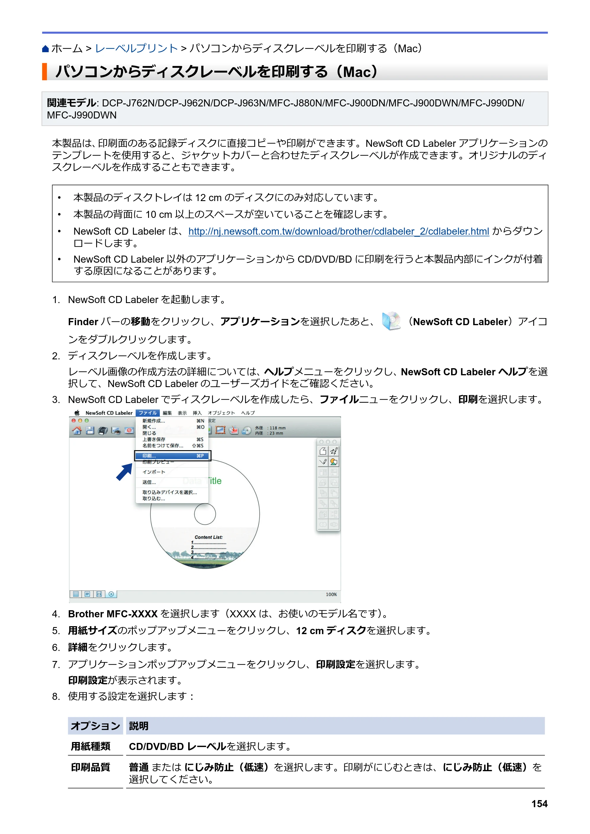 ブラザー DCP-J562N / DCP-J762N / DCP-J962N ユーザーズガイド（印刷用） ～パソコン活用＆ネットワーク～ — パソコンからディスクレーベルを印刷する（Mac） — 原本ページ — 155ページ