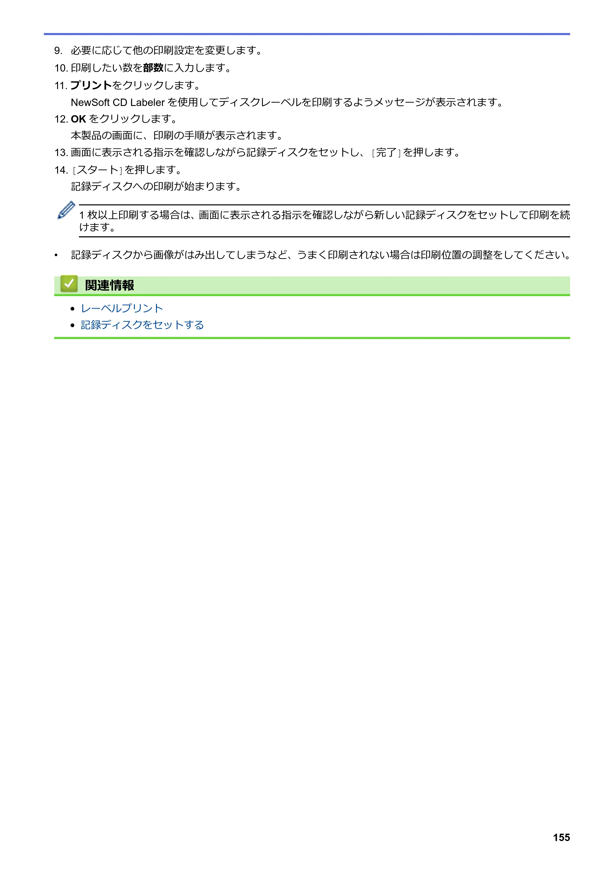 ブラザー DCP-J562N / DCP-J762N / DCP-J962N ユーザーズガイド（印刷用） ～パソコン活用＆ネットワーク～ — 原本ページ — 156ページ
