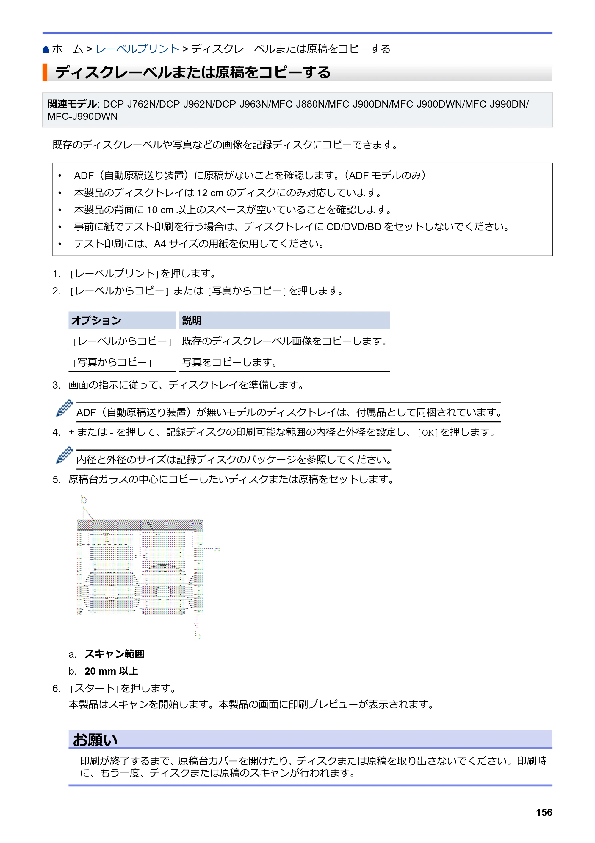 ブラザー DCP-J562N / DCP-J762N / DCP-J962N ユーザーズガイド（印刷用） ～パソコン活用＆ネットワーク～ — ディスクレーベルまたは原稿をコピーする — 原本ページ — 157ページ