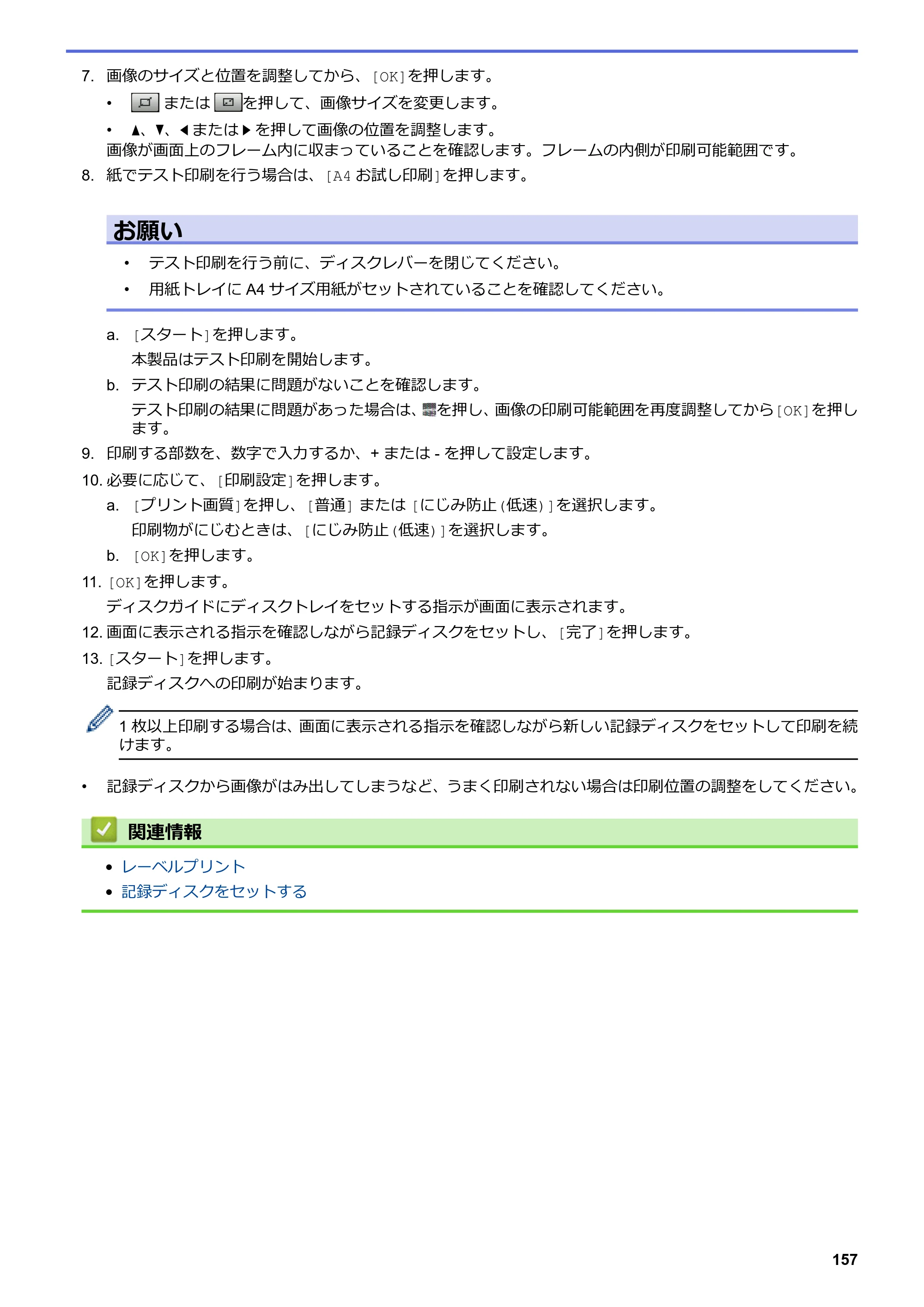 ブラザー DCP-J562N / DCP-J762N / DCP-J962N ユーザーズガイド（印刷用） ～パソコン活用＆ネットワーク～ — 原本ページ — 158ページ