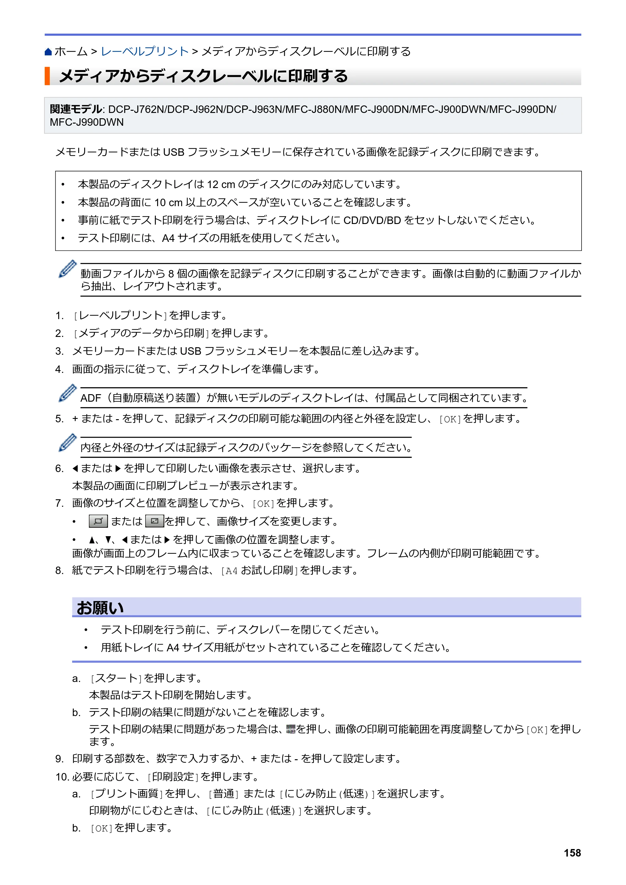 ブラザー DCP-J562N / DCP-J762N / DCP-J962N ユーザーズガイド（印刷用） ～パソコン活用＆ネットワーク～ — メディアからディスクレーベルに印刷する — 原本ページ — 159ページ