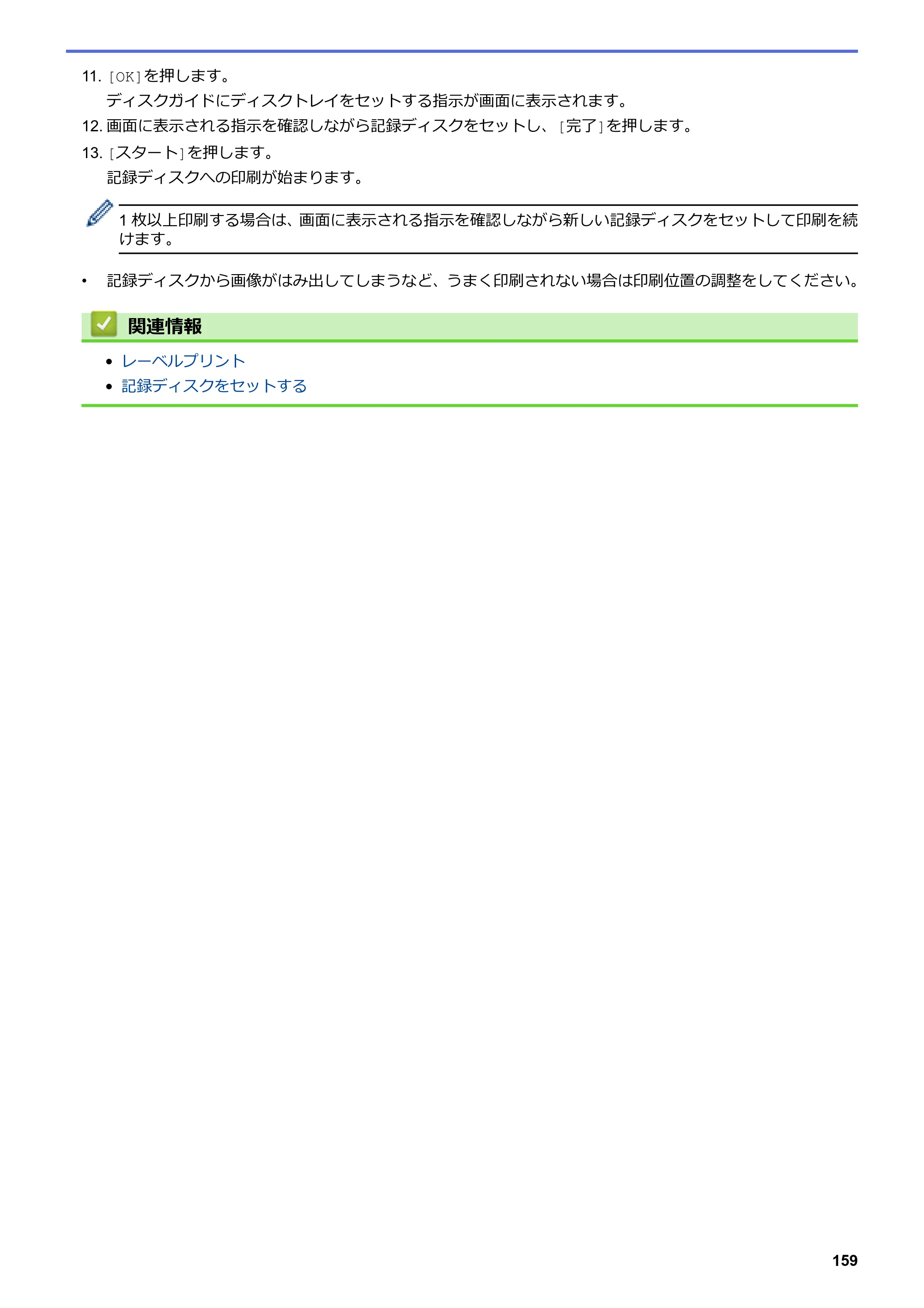 ブラザー DCP-J562N / DCP-J762N / DCP-J962N ユーザーズガイド（印刷用） ～パソコン活用＆ネットワーク～ — 原本ページ — 160ページ
