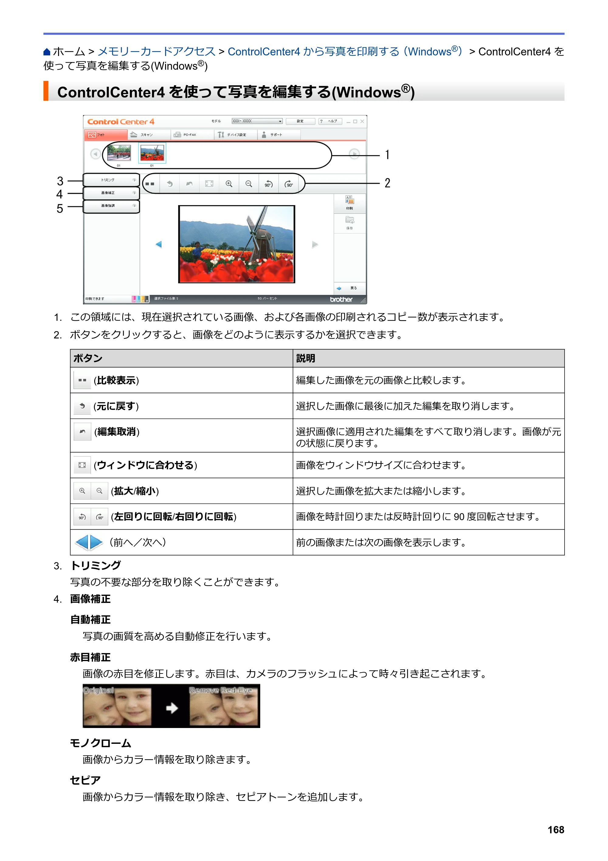ブラザー DCP-J562N / DCP-J762N / DCP-J962N ユーザーズガイド（印刷用） ～パソコン活用＆ネットワーク～ — ControlCenter4を使って写真を編集する(Windows®) — 原本ページ — 169ページ