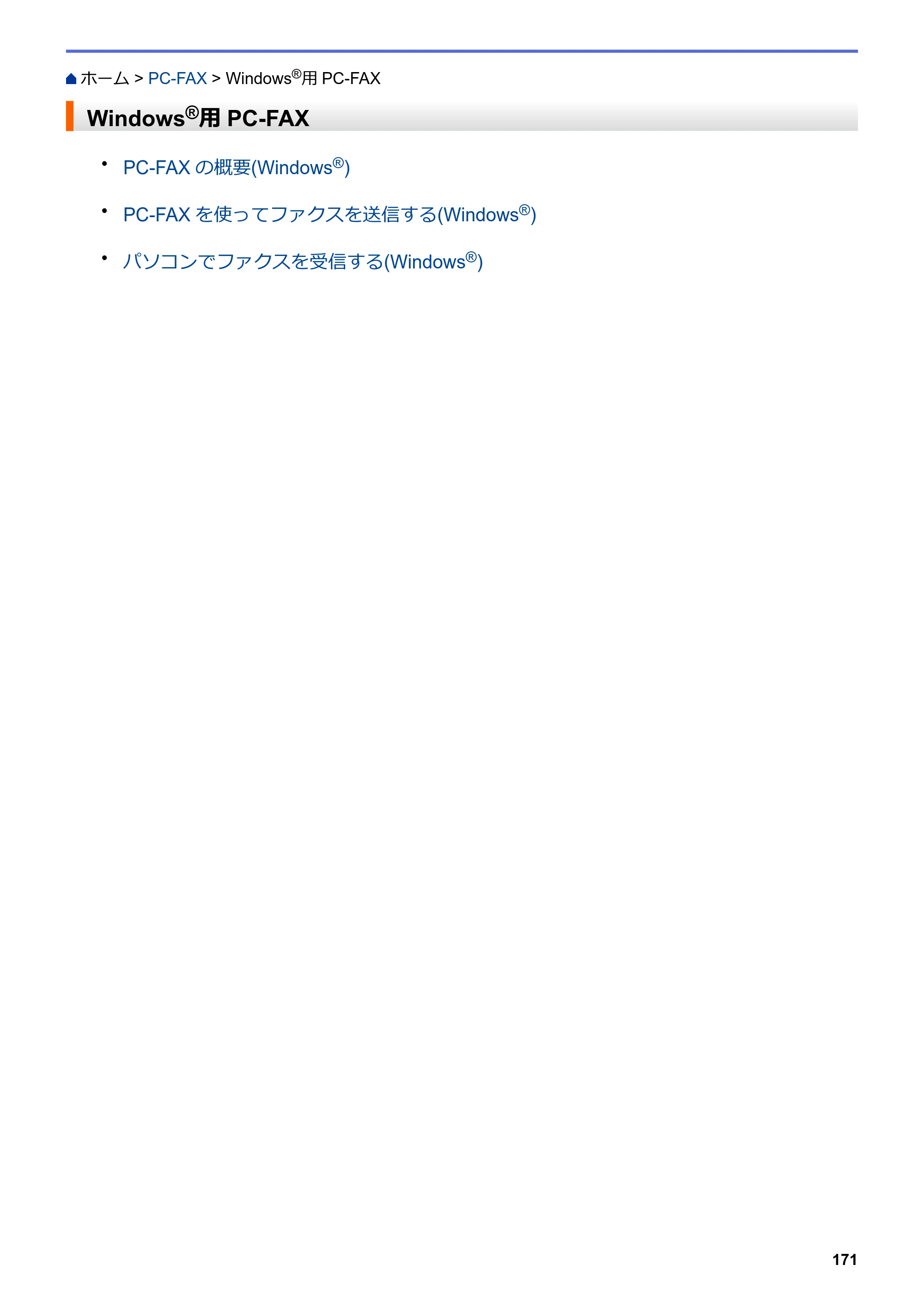 ブラザー DCP-J562N / DCP-J762N / DCP-J962N ユーザーズガイド（印刷用） ～パソコン活用＆ネットワーク～ — Windows®用PC-FAX — 原本ページ — 172ページ