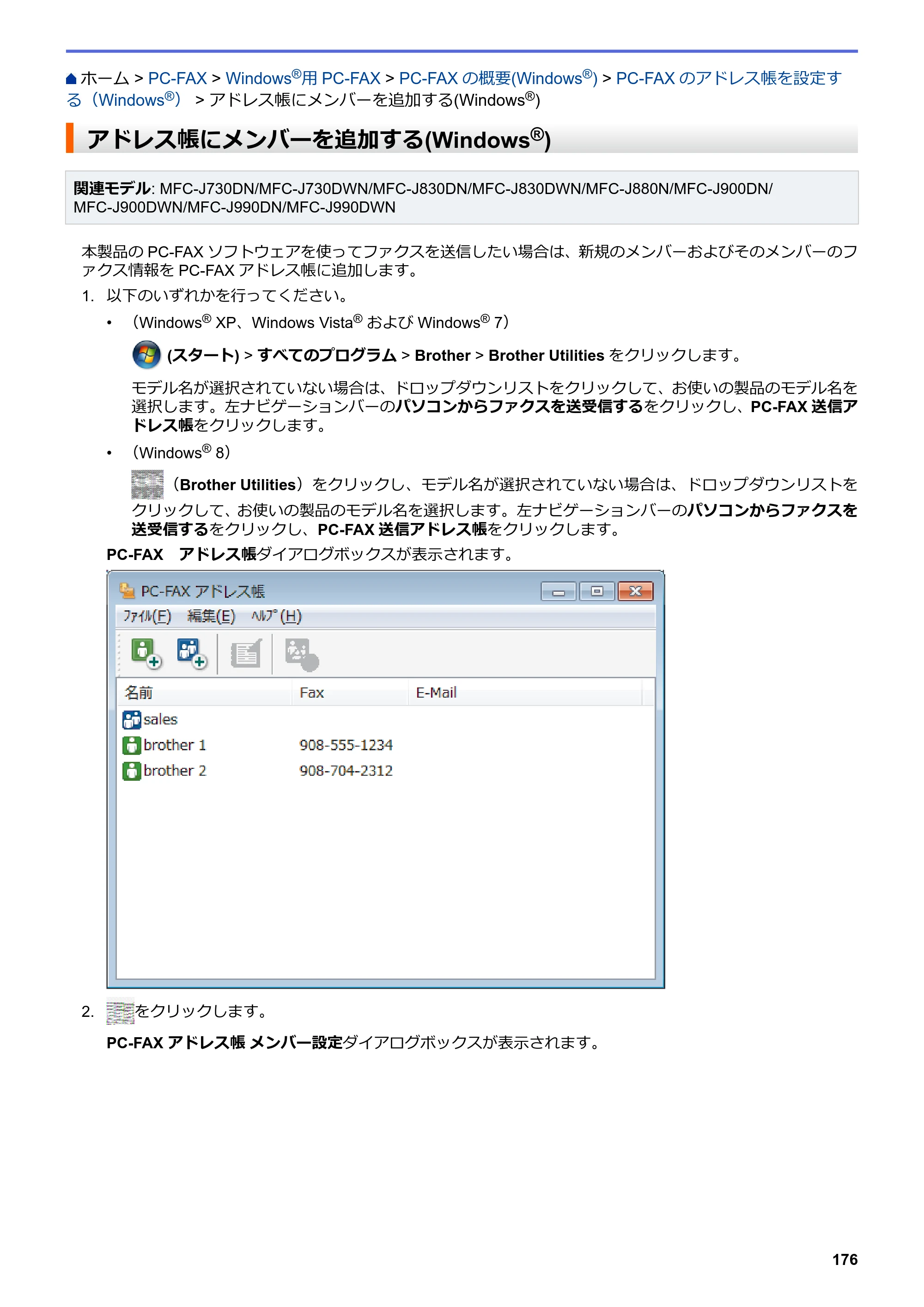 ブラザー DCP-J562N / DCP-J762N / DCP-J962N ユーザーズガイド（印刷用） ～パソコン活用＆ネットワーク～ — アドレス帳にメンバーを追加する(Windows®) — 原本ページ — 177ページ