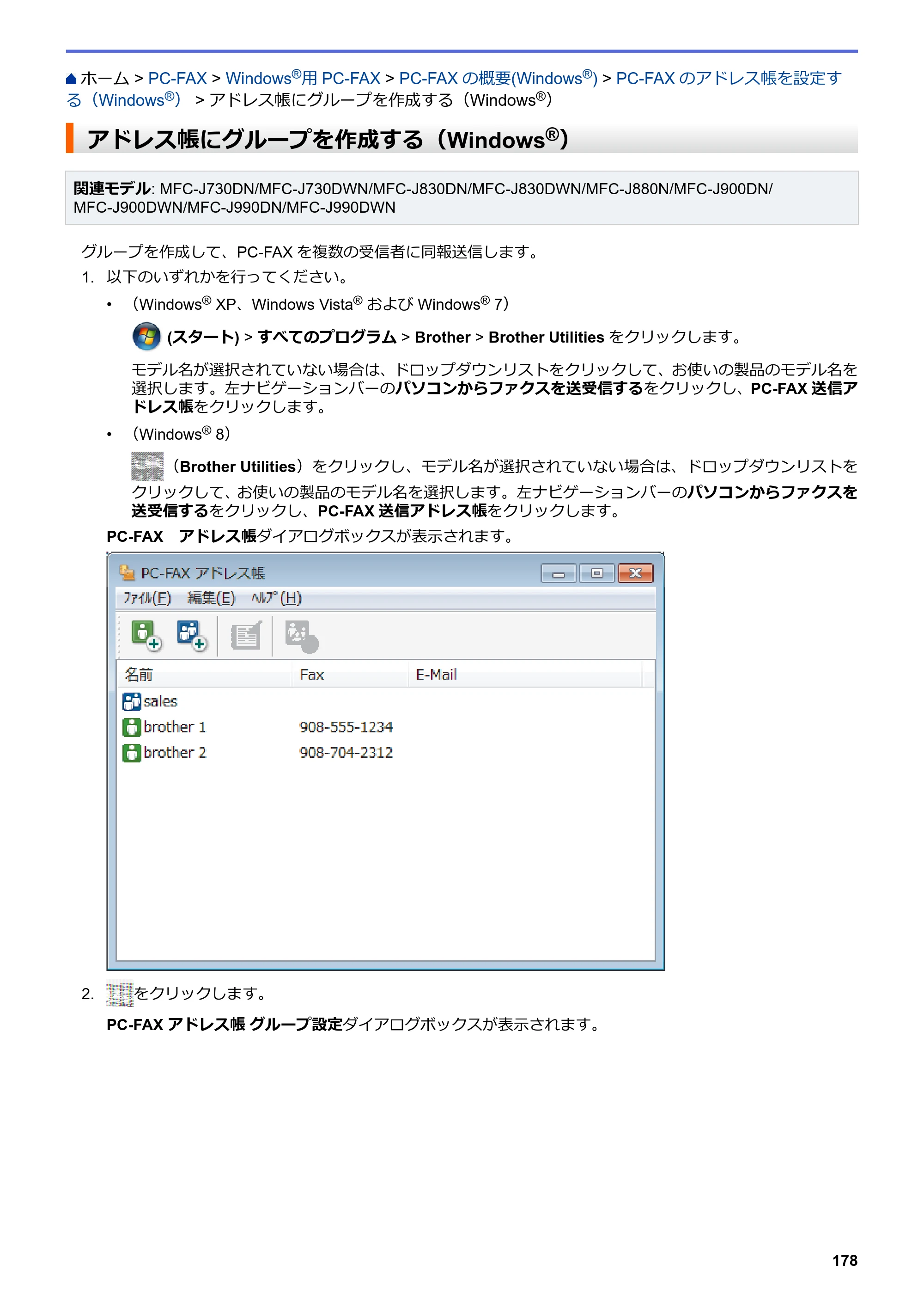 ブラザー DCP-J562N / DCP-J762N / DCP-J962N ユーザーズガイド（印刷用） ～パソコン活用＆ネットワーク～ — アドレス帳にグループを作成する（Windows®） — 原本ページ — 179ページ