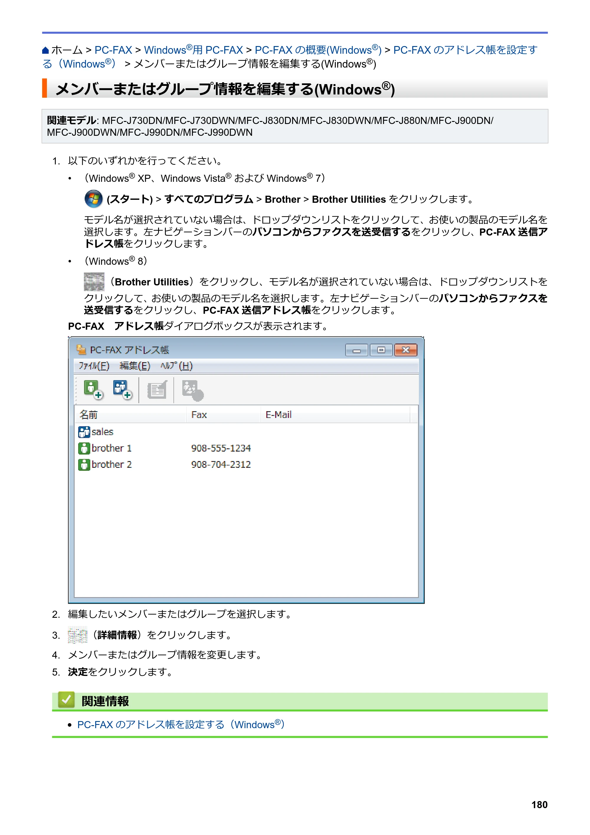 ブラザー DCP-J562N / DCP-J762N / DCP-J962N ユーザーズガイド（印刷用） ～パソコン活用＆ネットワーク～ — メンバーまたはグループ情報を編集する(Windows®) — 原本ページ — 181ページ